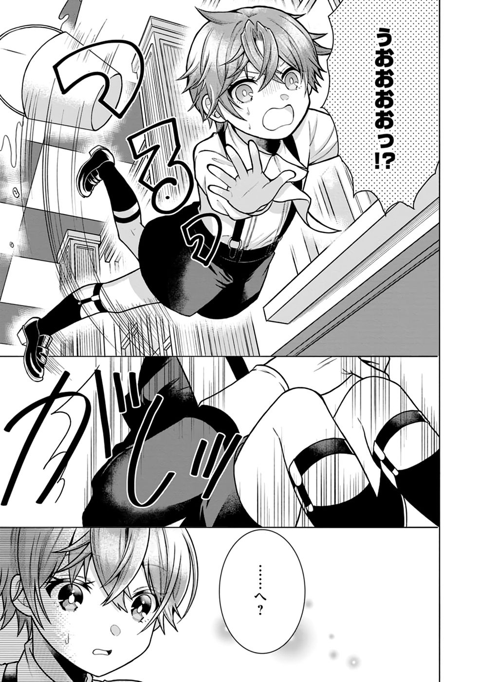 SHINPI NO KO: MAJUTSU GA TSUKAENAI OCHIKOBORE, SUUHI-JUTSU DE NARIAGARU Chapter 1 page 21 - nihonkuni.com