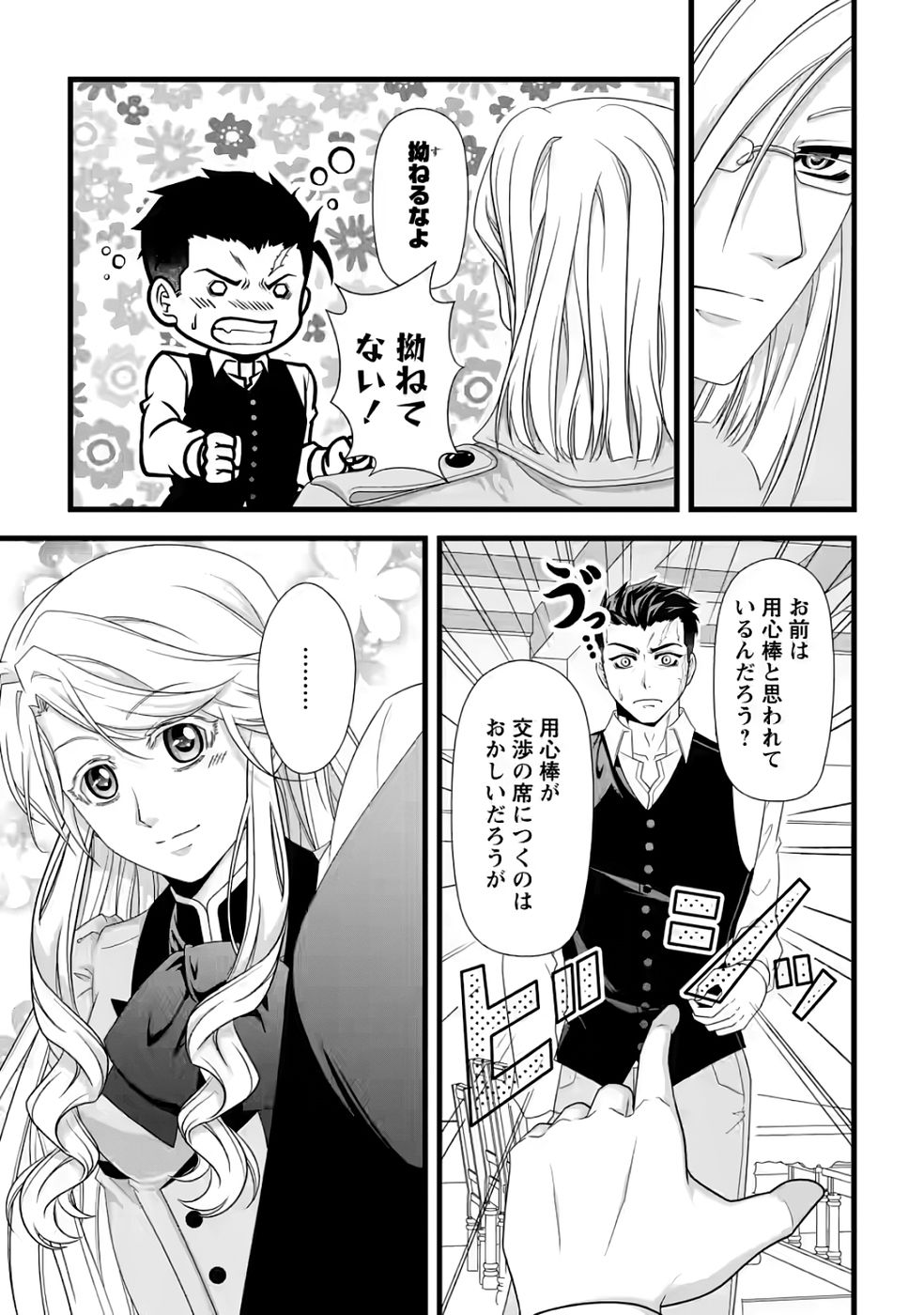 IKATSUI KAO DE KYOUAKU KISHI DANCHOU TO OSORERARERU KOUSHAKU-SAMA NO SAIGO NO KONKATSU AITE WA SHAKOUKAINO MABOROSHI NO HANA DESHITA Chapter 31 page 9 - nihonkuni.com
