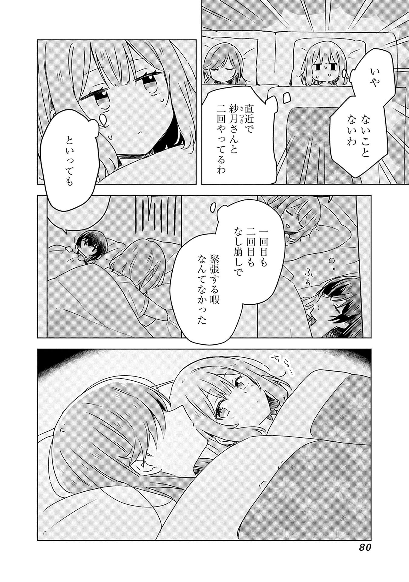 WATASHI GA KOIBITO NI NARERU WAKE NAI JAN, MURI MURI! (※MURI JA NAKATTA!?) Chapter 47 page 6 - nihonkuni.com