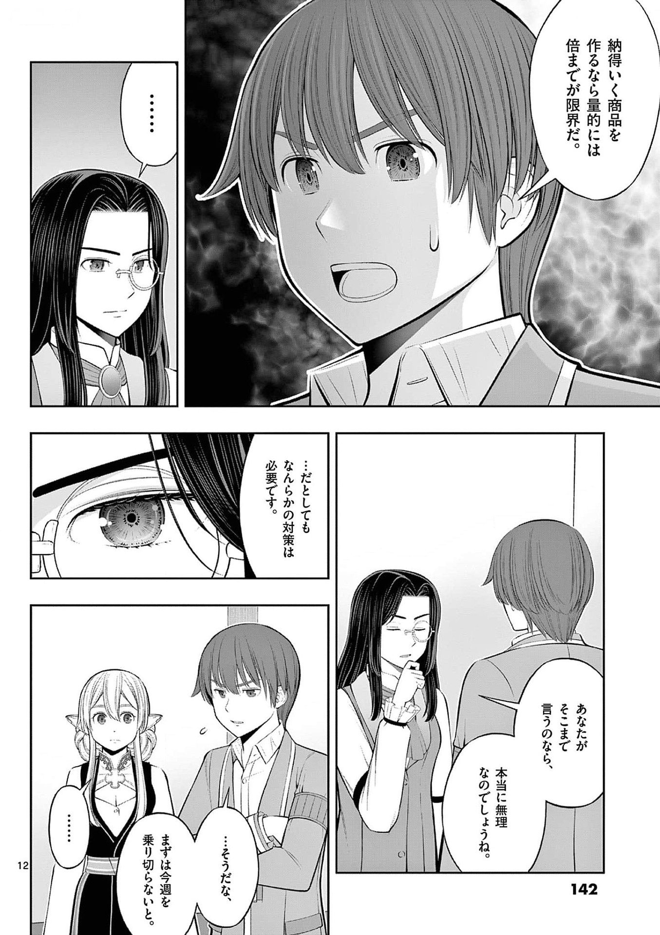 OKASHI SHOKUNIN NO NARIAGARI - TENSAI PATISHIE NO RYOUCHI KEIEI Chapter 35 page 12 - nihonkuni.com