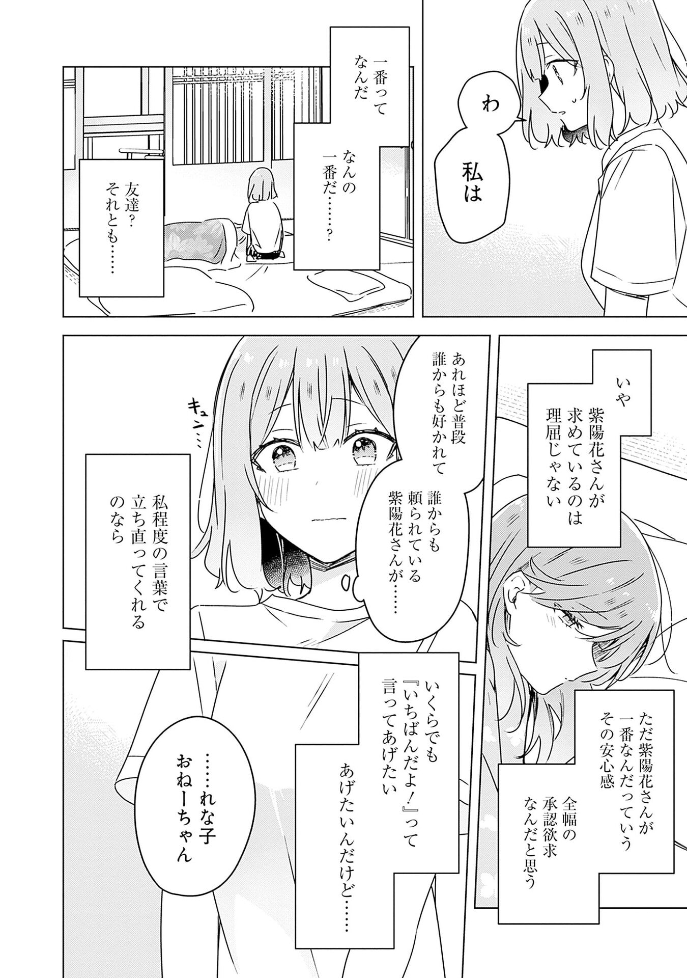 WATASHI GA KOIBITO NI NARERU WAKE NAI JAN, MURI MURI! (※MURI JA NAKATTA!?) Chapter 49 page 16 - nihonkuni.com