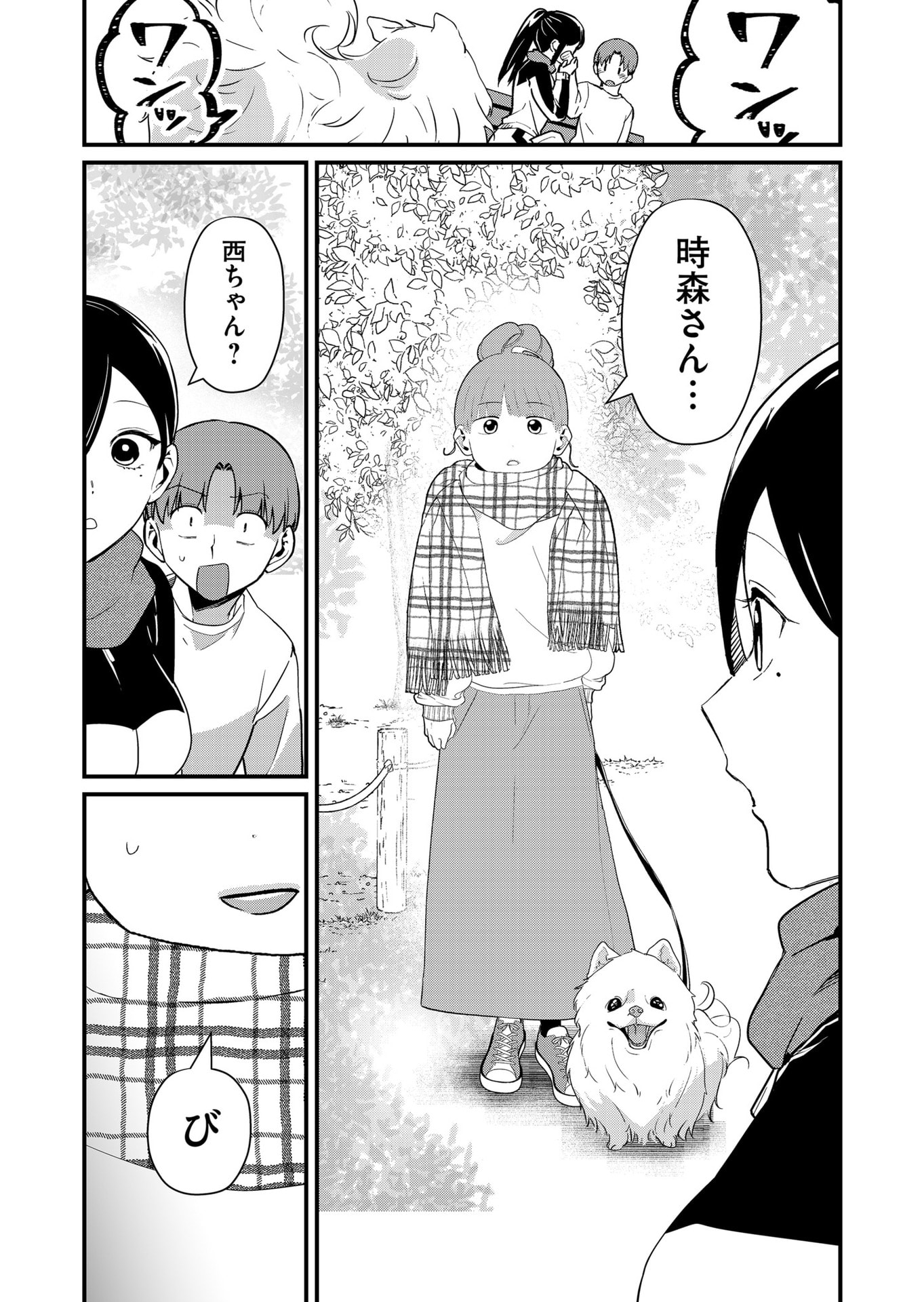 TOKIMORI-SAN GA MUBOUBI DESU!! Chapter 33 - Page 10