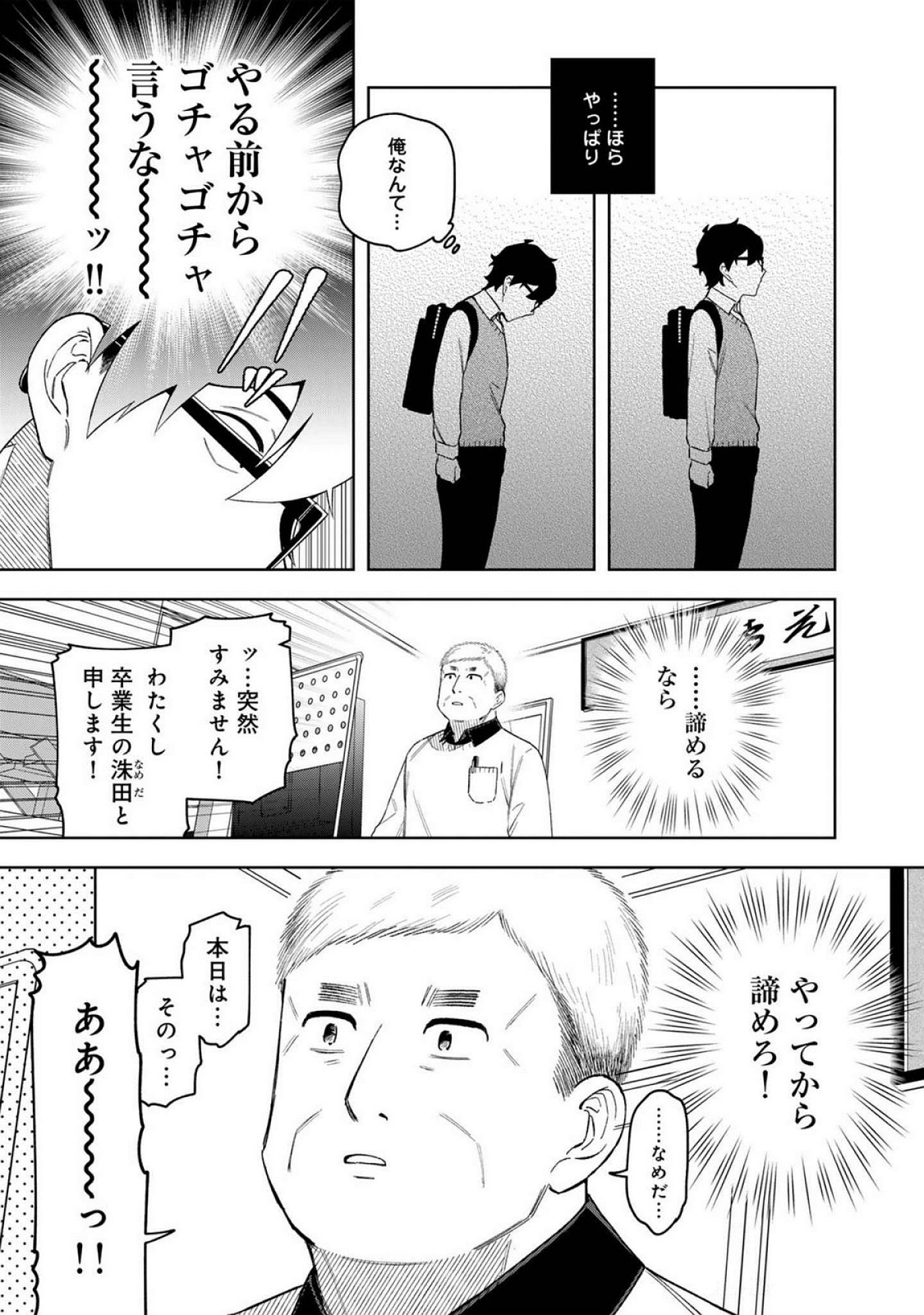 E, SHANAI SYSTEM SUBETE ONE OPE SHITEIRU WATASHI WO KAIKO DESU KA? Chapter 17 - Page 3
