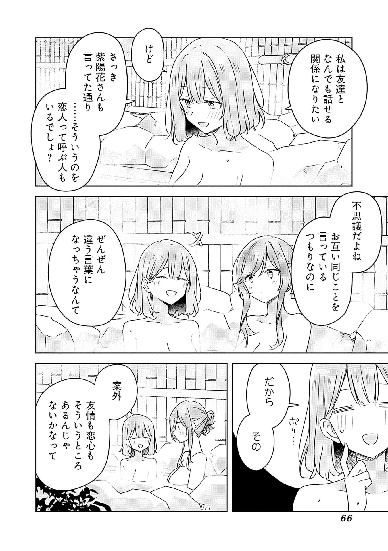 WATASHI GA KOIBITO NI NARERU WAKE NAI JAN, MURI MURI! (※MURI JA NAKATTA!?) Chapter 46 page 28 - nihonkuni.com