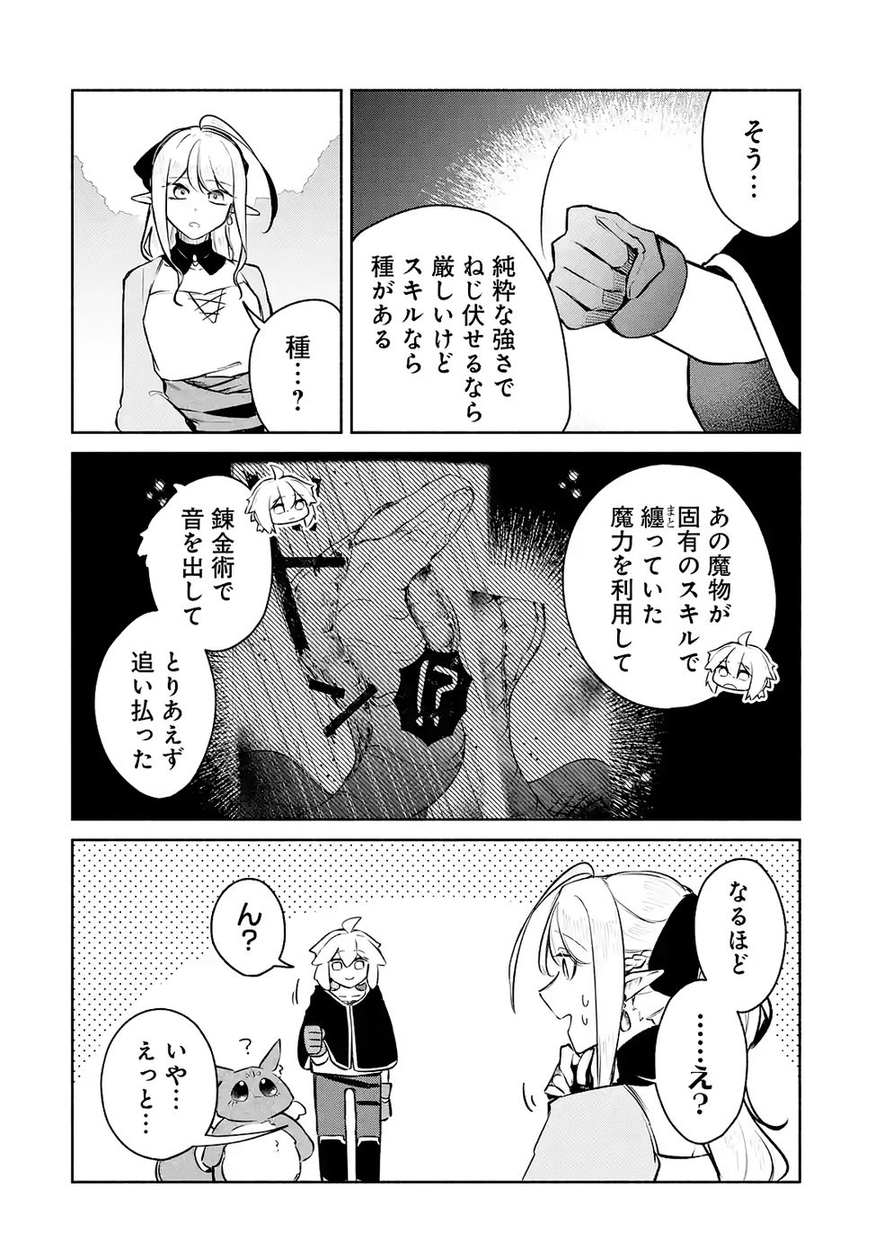 GUILD WO TSUIHOUSARETA KEDO MOFUMOFU SHINJUU NI SAZUKATTA KAMI SUKIRU [RANDOM RENKIN] DE SAIKYOU NO GUILD WO TSUKUTTE MUSOU SHIMASU Chapter 9 page 34 - nihonkuni.com