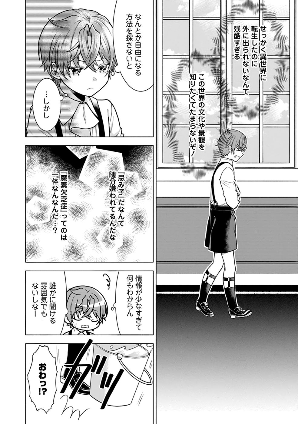 SHINPI NO KO: MAJUTSU GA TSUKAENAI OCHIKOBORE, SUUHI-JUTSU DE NARIAGARU Chapter 1 page 20 - nihonkuni.com