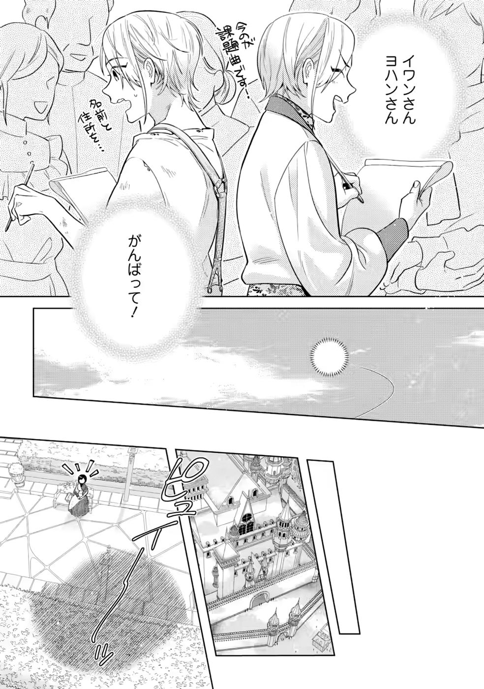 DARE NI MO AISARENAI NO DE YUKA WO MIGAITE ITARA SOKO GA SEIIKI-KA SHITA REIJOU NO HANASHI Chapter 30 page 29 - nihonkuni.com