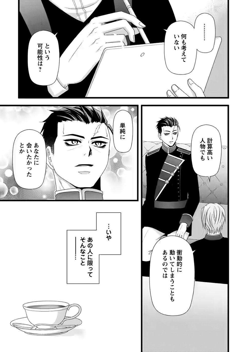 IKATSUI KAO DE KYOUAKU KISHI DANCHOU TO OSORERARERU KOUSHAKU-SAMA NO SAIGO NO KONKATSU AITE WA SHAKOUKAINO MABOROSHI NO HANA DESHITA Chapter 35 page 9 - nihonkuni.com