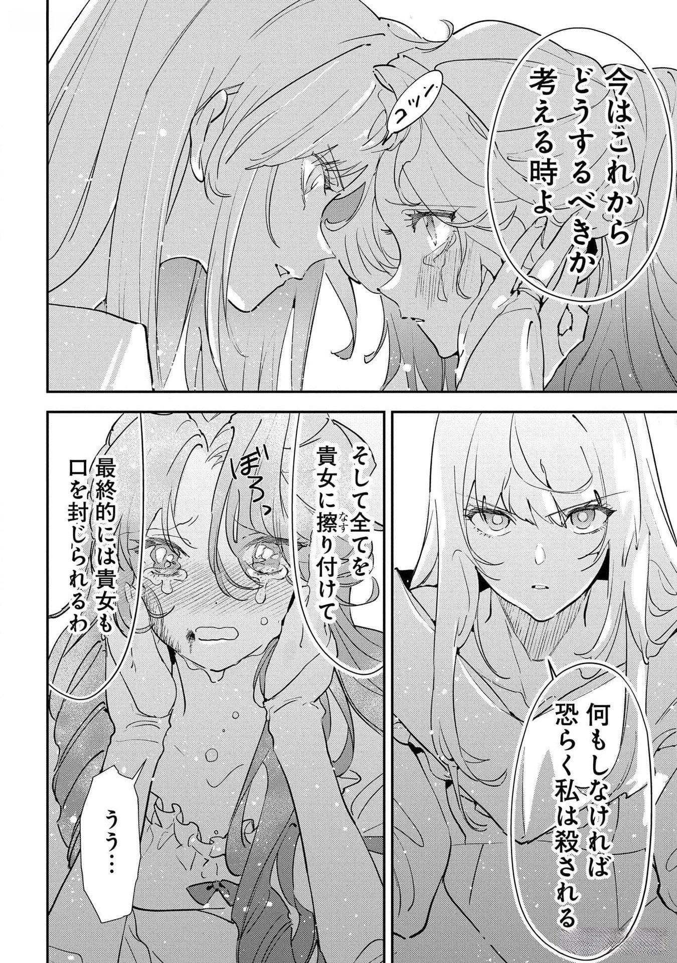 URAGIRARETA NO DE, OUHITSUKI JIJO NI JOB CHANGE! Chapter 18 - Page 30