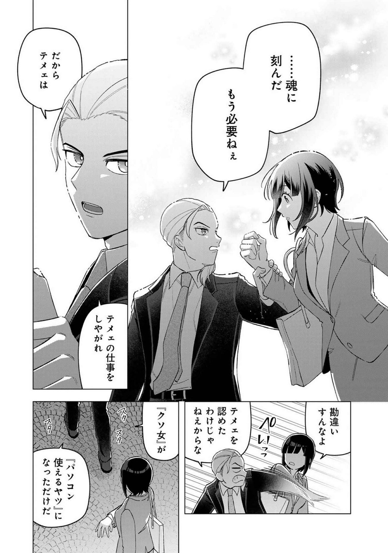 E, SHANAI SYSTEM SUBETE ONE OPE SHITEIRU WATASHI WO KAIKO DESU KA? Chapter 23 - Page 19