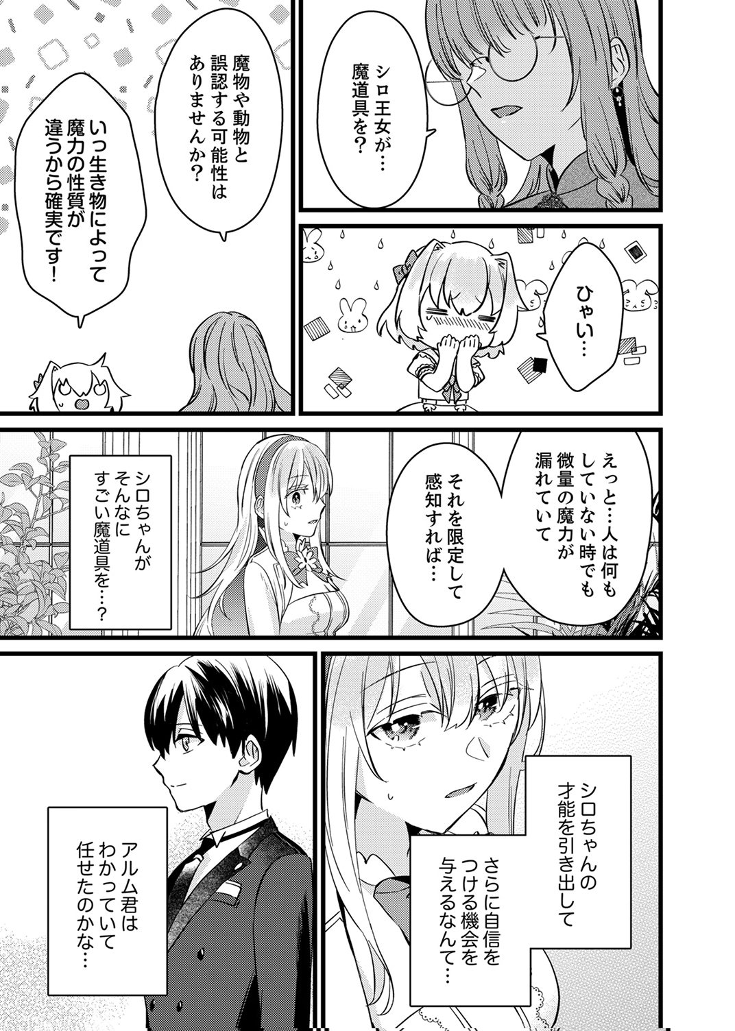 SHITSUJI DESU GA NANIKA? ~OSANANAJIMI NO PAWAHARA KOUJO TO ZETSUEN SHITARA, RINKOKU NO HIMAWARI OUJO NI HIROWARETA NODE KONO MI WO SASAGEMASU~ Chapter 13 - Page 17
