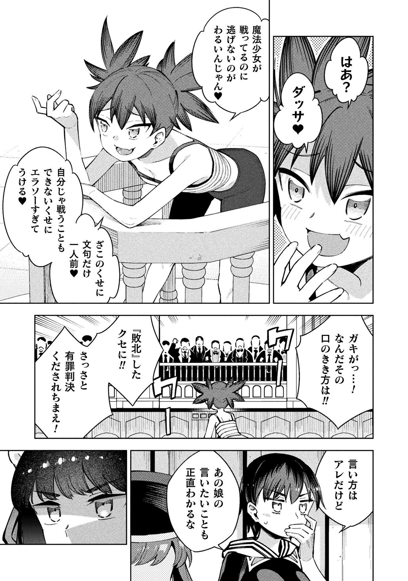 MAGICAL GIRL'S DEFEAT TRAIL Chap 6 - Pic 13