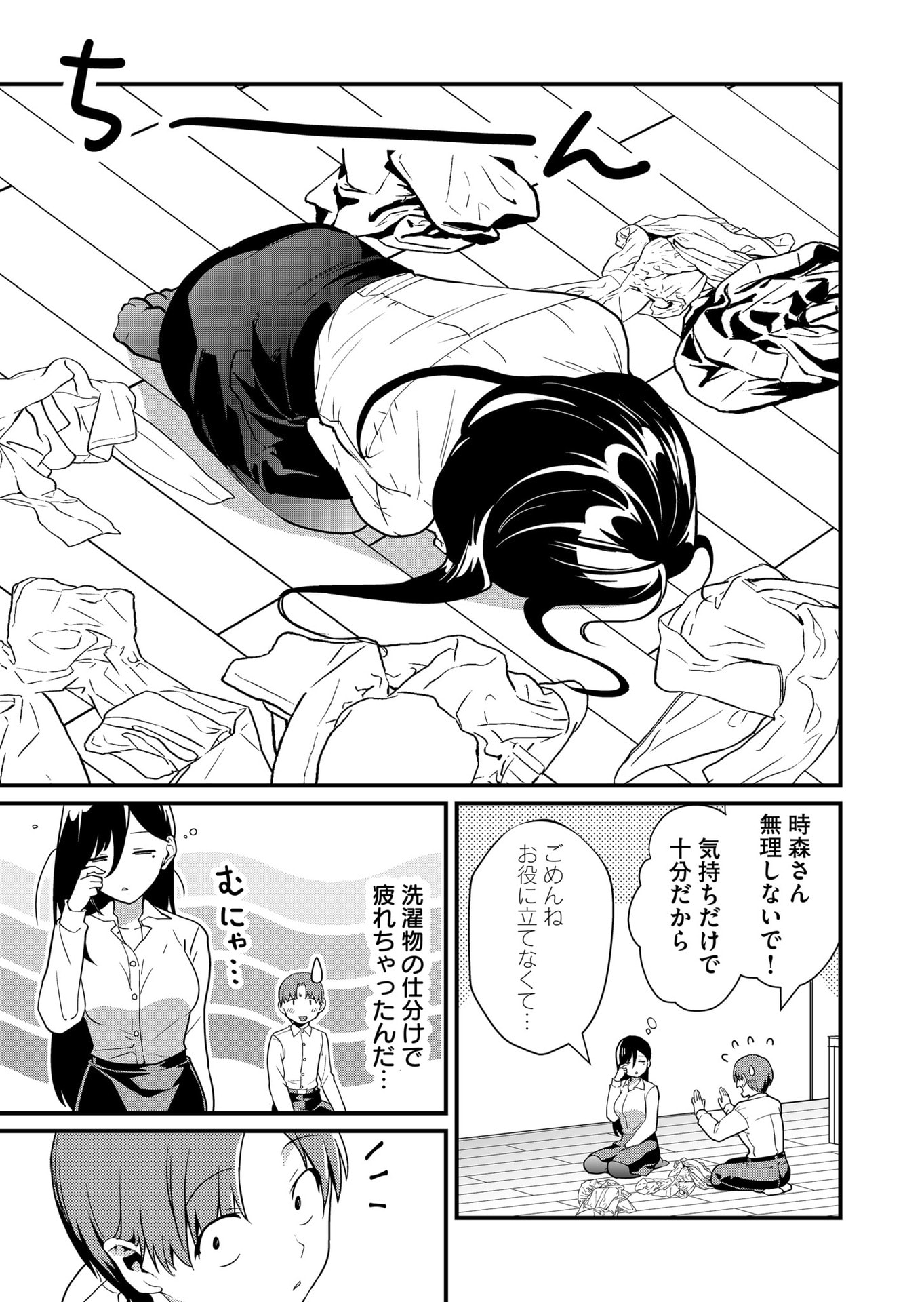 TOKIMORI-SAN GA MUBOUBI DESU!! Chapter 36 - Page 3