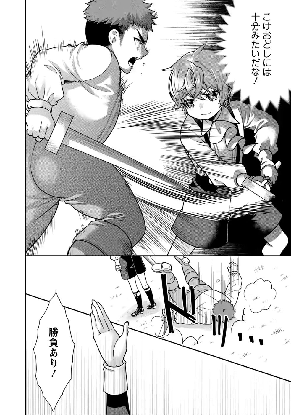 SHINPI NO KO: MAJUTSU GA TSUKAENAI OCHIKOBORE, SUUHI-JUTSU DE NARIAGARU Chapter 5 page 10 - nihonkuni.com