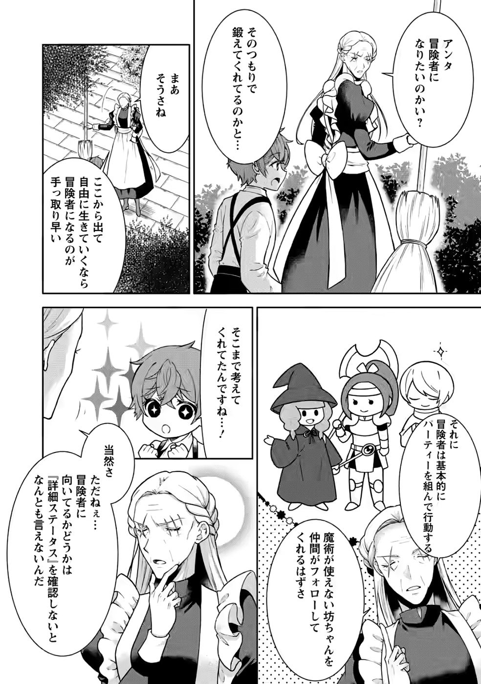 SHINPI NO KO: MAJUTSU GA TSUKAENAI OCHIKOBORE, SUUHI-JUTSU DE NARIAGARU Chapter 3 page 2 - nihonkuni.com