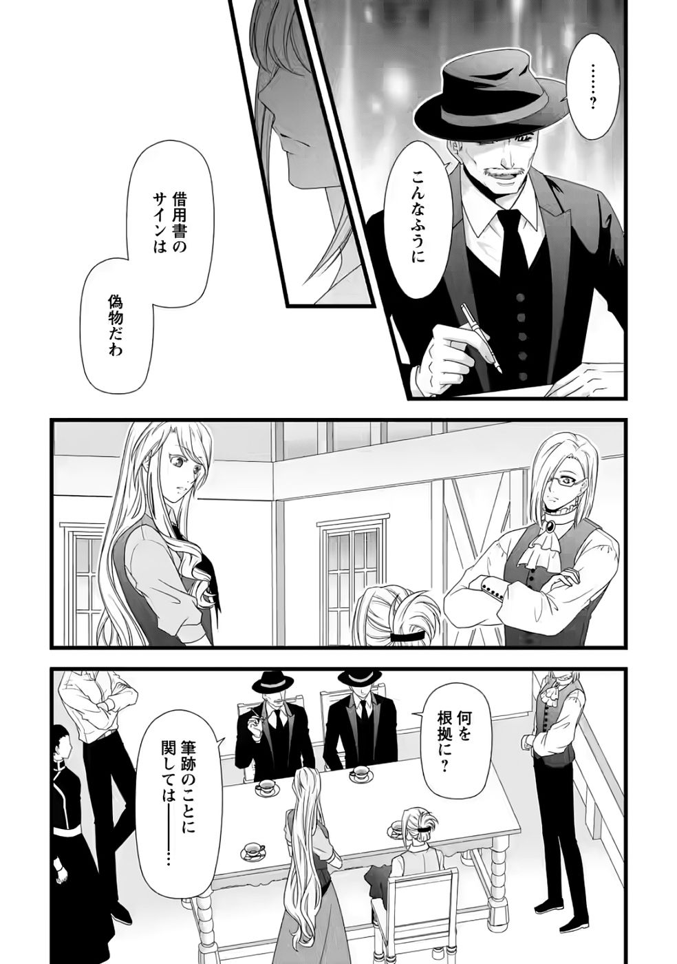 IKATSUI KAO DE KYOUAKU KISHI DANCHOU TO OSORERARERU KOUSHAKU-SAMA NO SAIGO NO KONKATSU AITE WA SHAKOUKAINO MABOROSHI NO HANA DESHITA Chapter 31 page 20 - nihonkuni.com