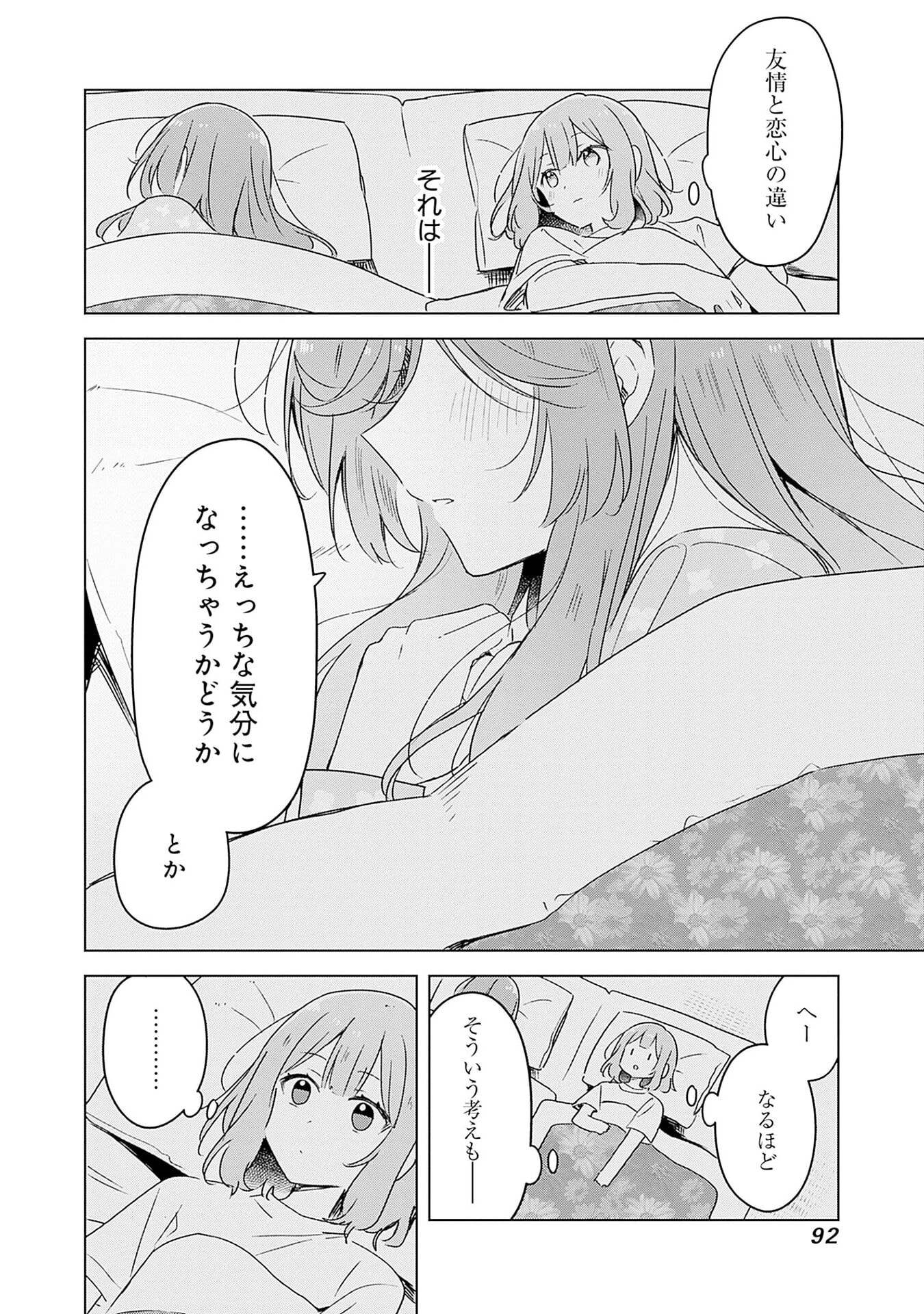 WATASHI GA KOIBITO NI NARERU WAKE NAI JAN, MURI MURI! (※MURI JA NAKATTA!?) Chapter 47 page 18 - nihonkuni.com