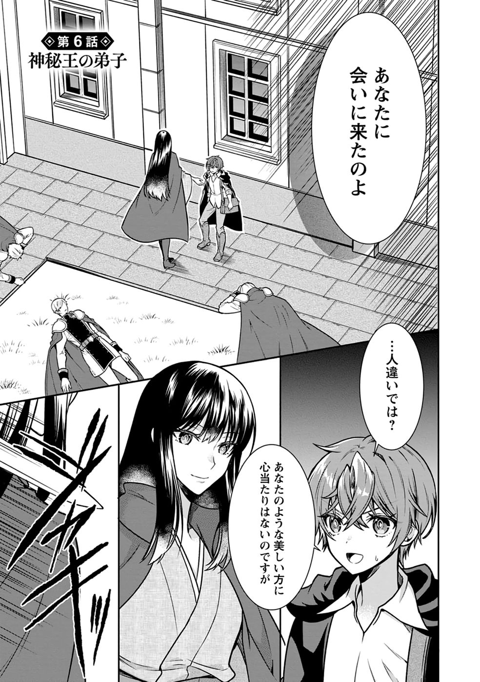 SHINPI NO KO: MAJUTSU GA TSUKAENAI OCHIKOBORE, SUUHI-JUTSU DE NARIAGARU Chapter 6 page 1 - nihonkuni.com
