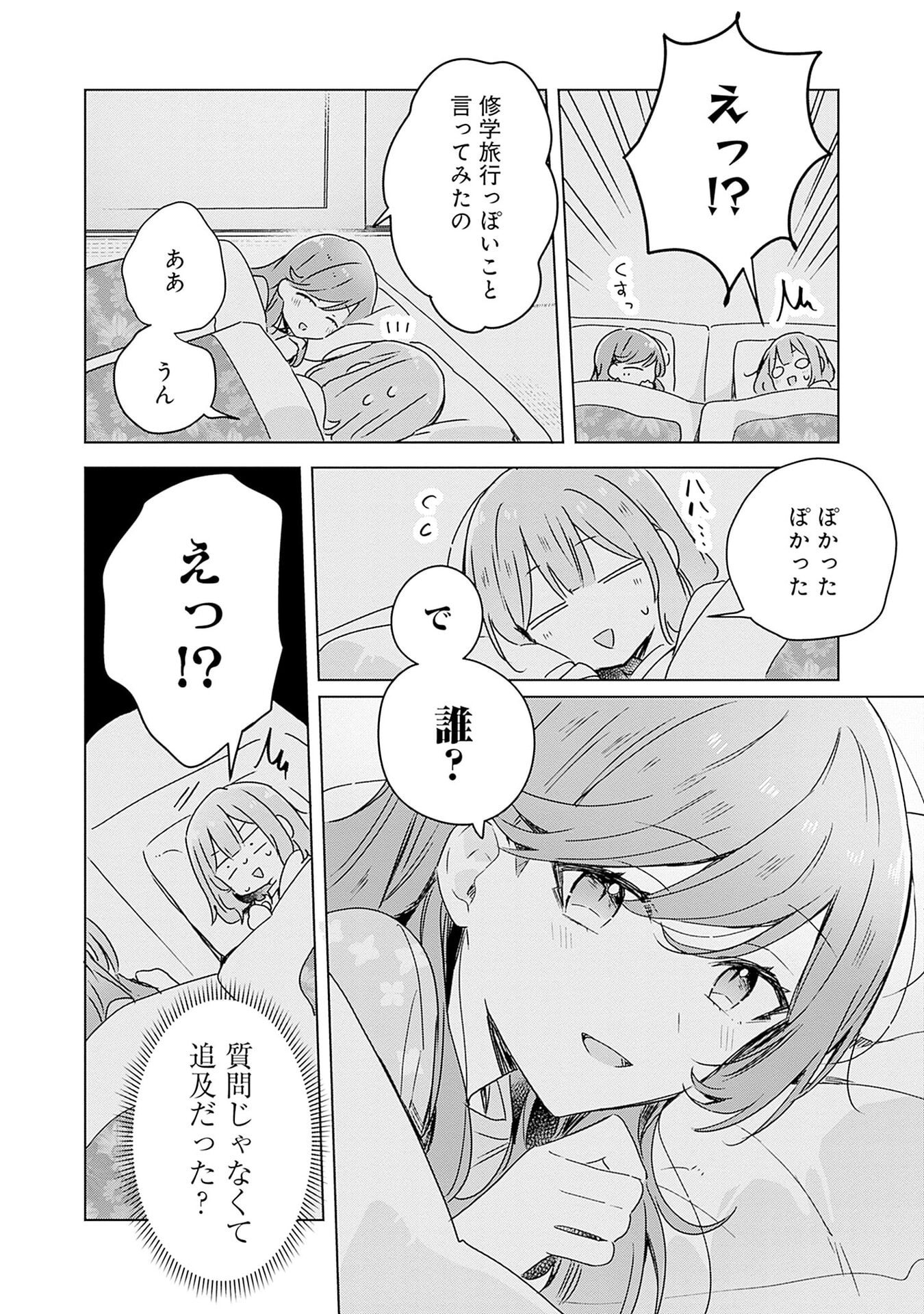 WATASHI GA KOIBITO NI NARERU WAKE NAI JAN, MURI MURI! (※MURI JA NAKATTA!?) Chapter 47 page 8 - nihonkuni.com