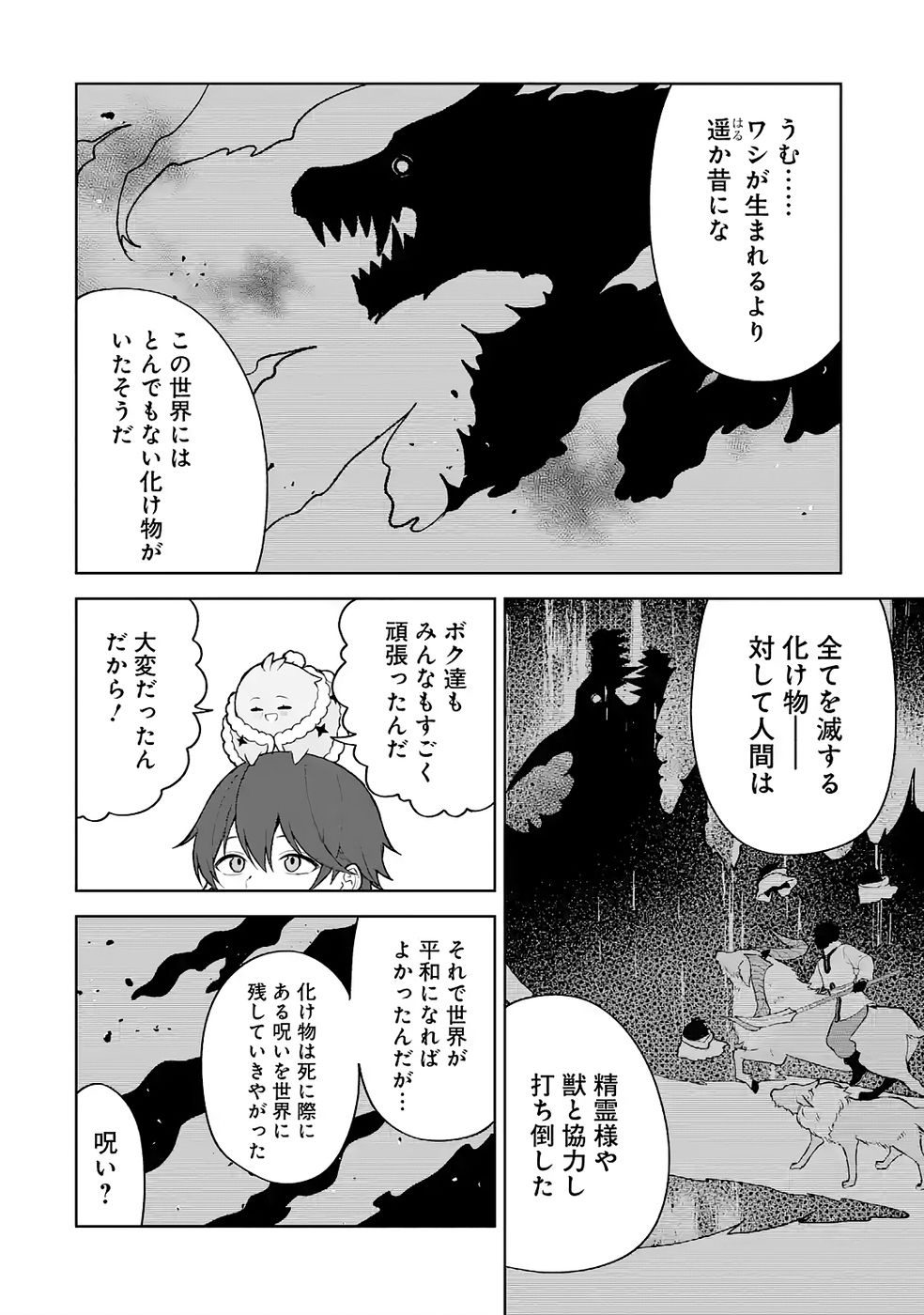 TENSEI-SAKI WA KITA NO HENKYOU DESHITA GA SEIREI NO OKAGE DE KEKKOU KAITEKI DESU: RAKUEN MEZASHITE SHURYOU KAITAKU TOKIDOKI SAUNA Chapter 13 - Page 18