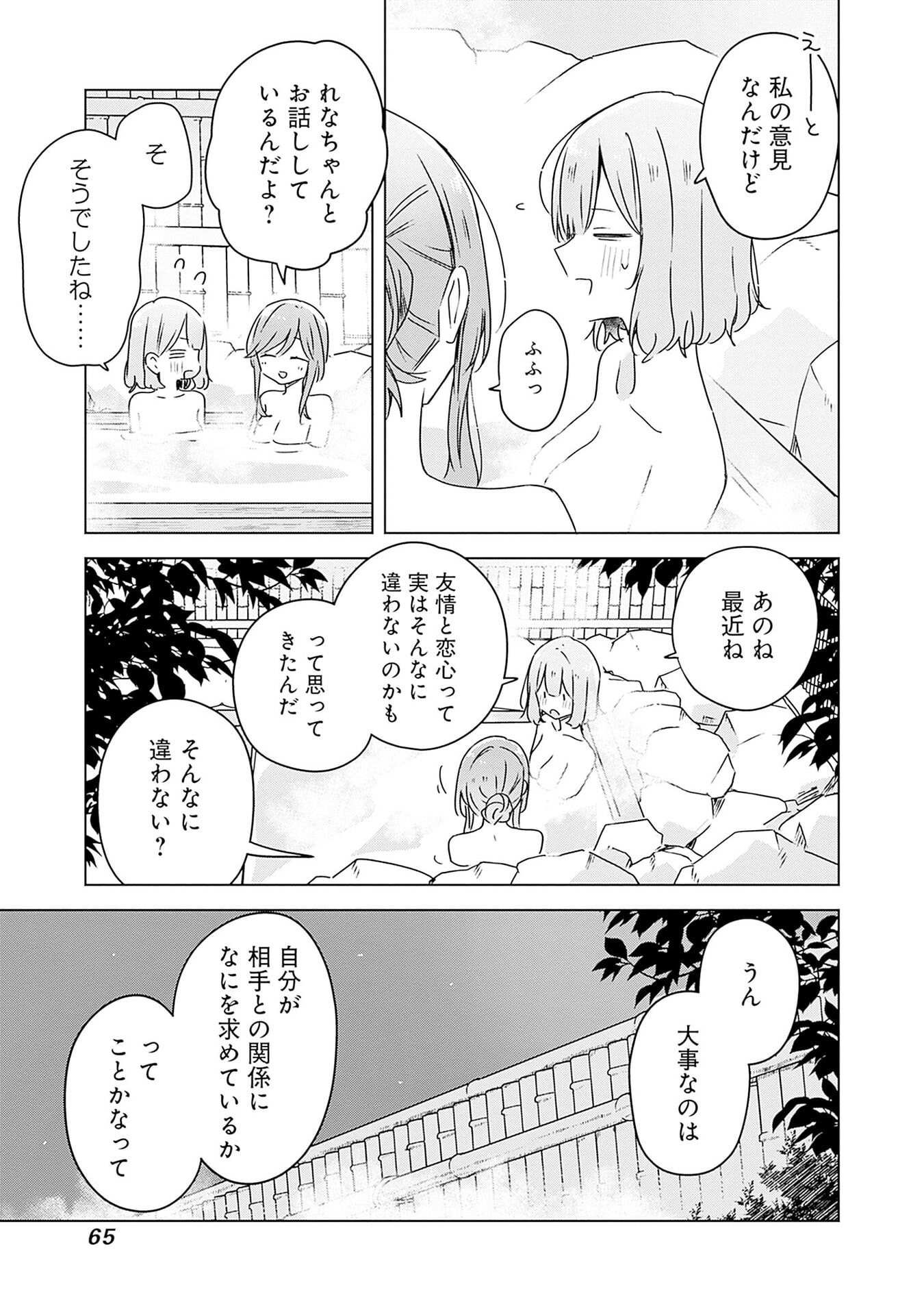 WATASHI GA KOIBITO NI NARERU WAKE NAI JAN, MURI MURI! (※MURI JA NAKATTA!?) Chapter 46 page 27 - nihonkuni.com