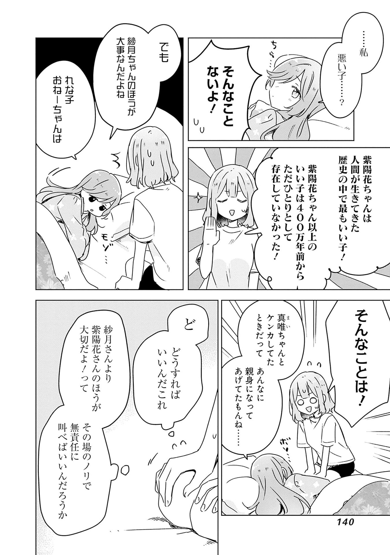 WATASHI GA KOIBITO NI NARERU WAKE NAI JAN, MURI MURI! (※MURI JA NAKATTA!?) Chapter 49 page 14 - nihonkuni.com