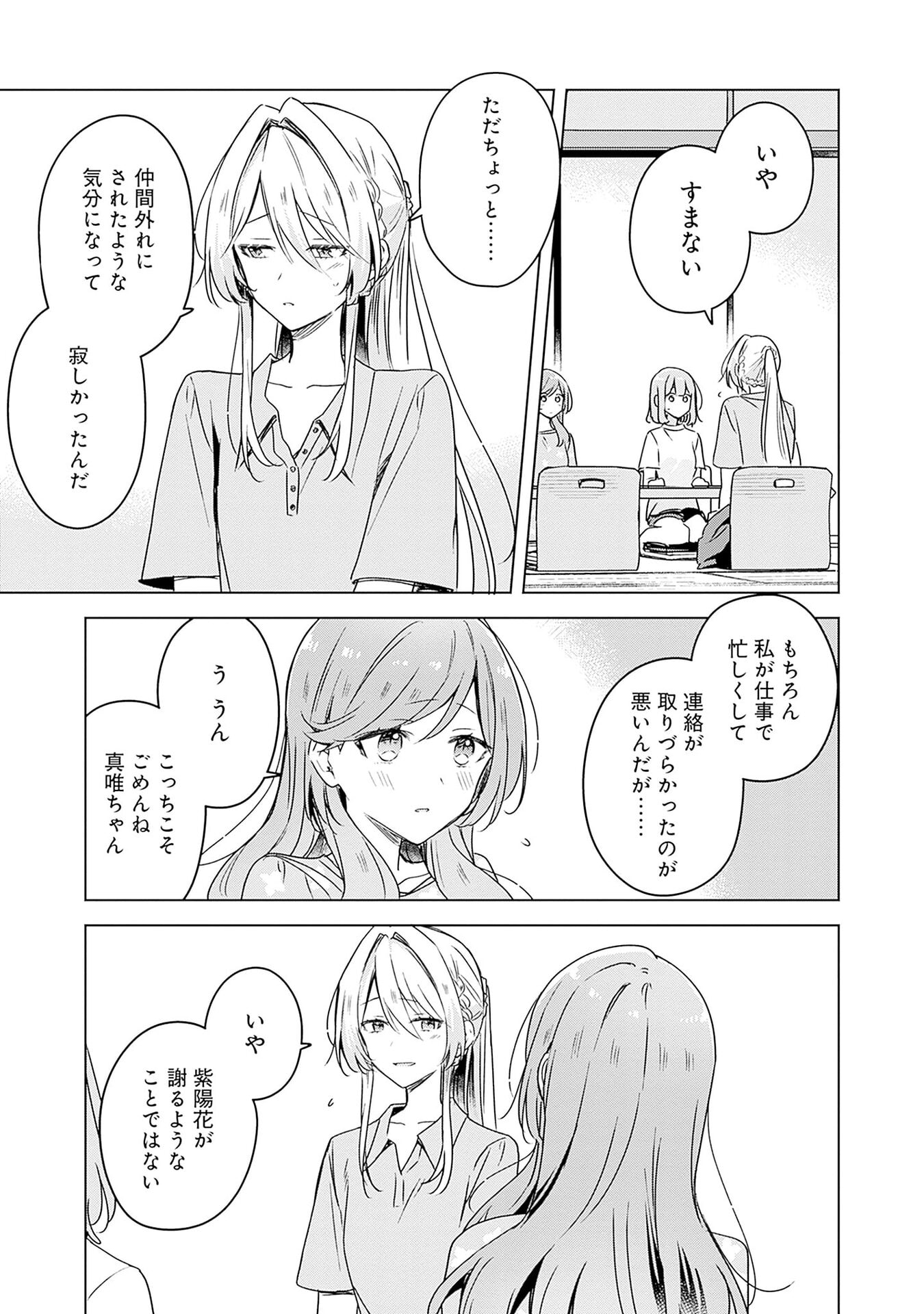 WATASHI GA KOIBITO NI NARERU WAKE NAI JAN, MURI MURI! (※MURI JA NAKATTA!?) Chapter 50 page 7 - nihonkuni.com