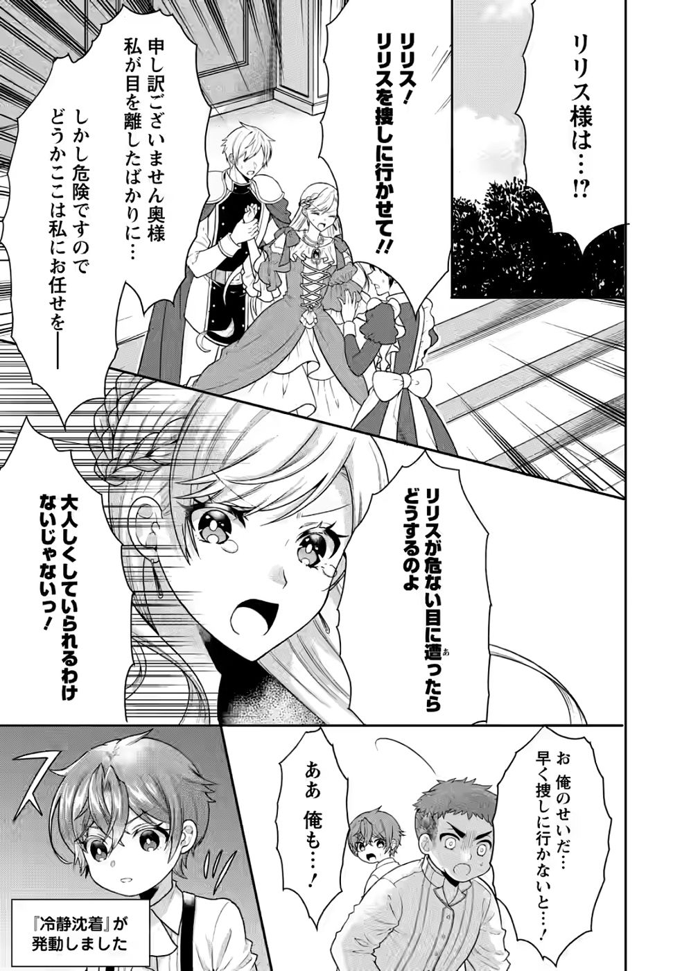 SHINPI NO KO: MAJUTSU GA TSUKAENAI OCHIKOBORE, SUUHI-JUTSU DE NARIAGARU Chapter 3 page 13 - nihonkuni.com