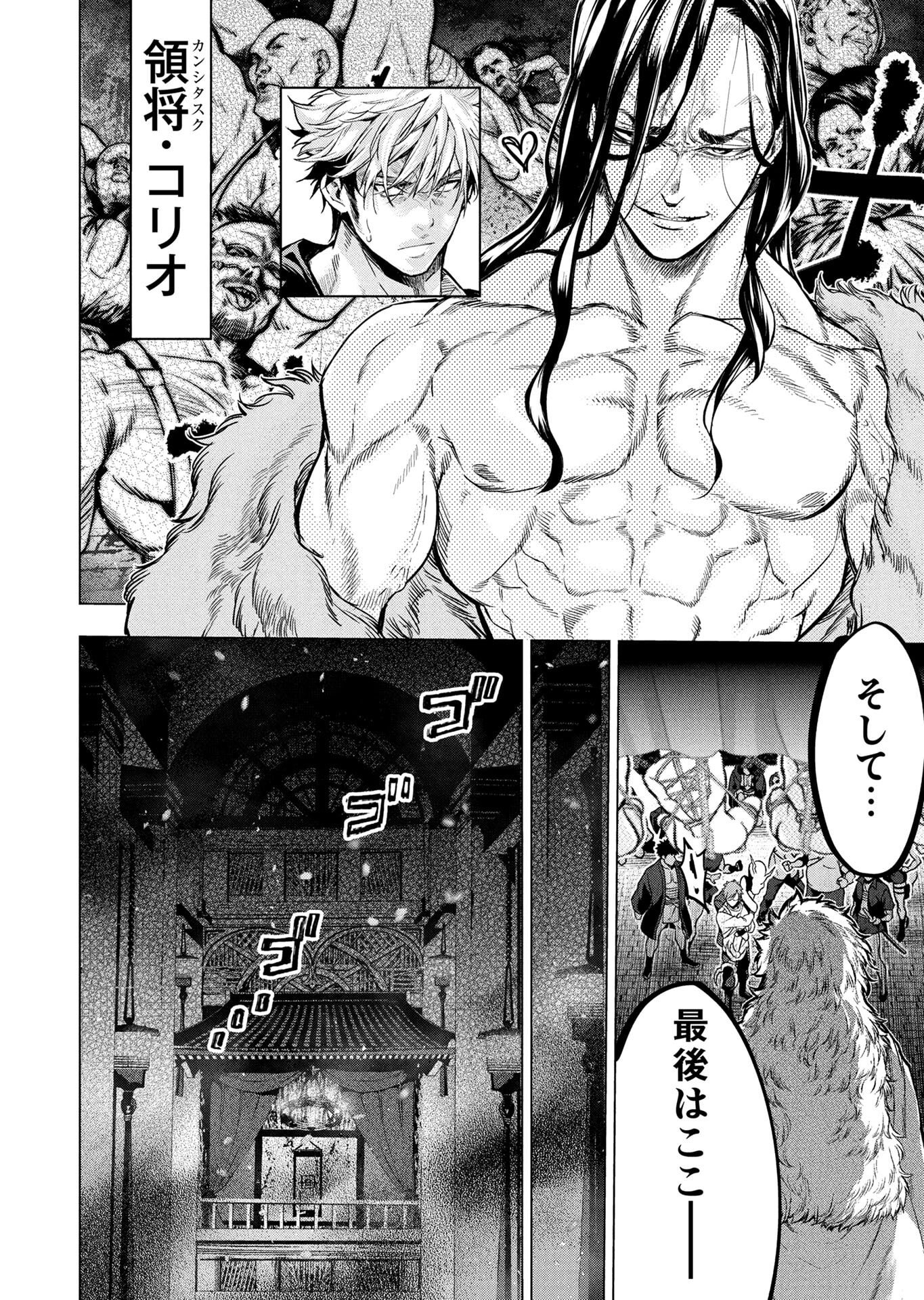INGOSHIMA Chapter 147 - Page 30