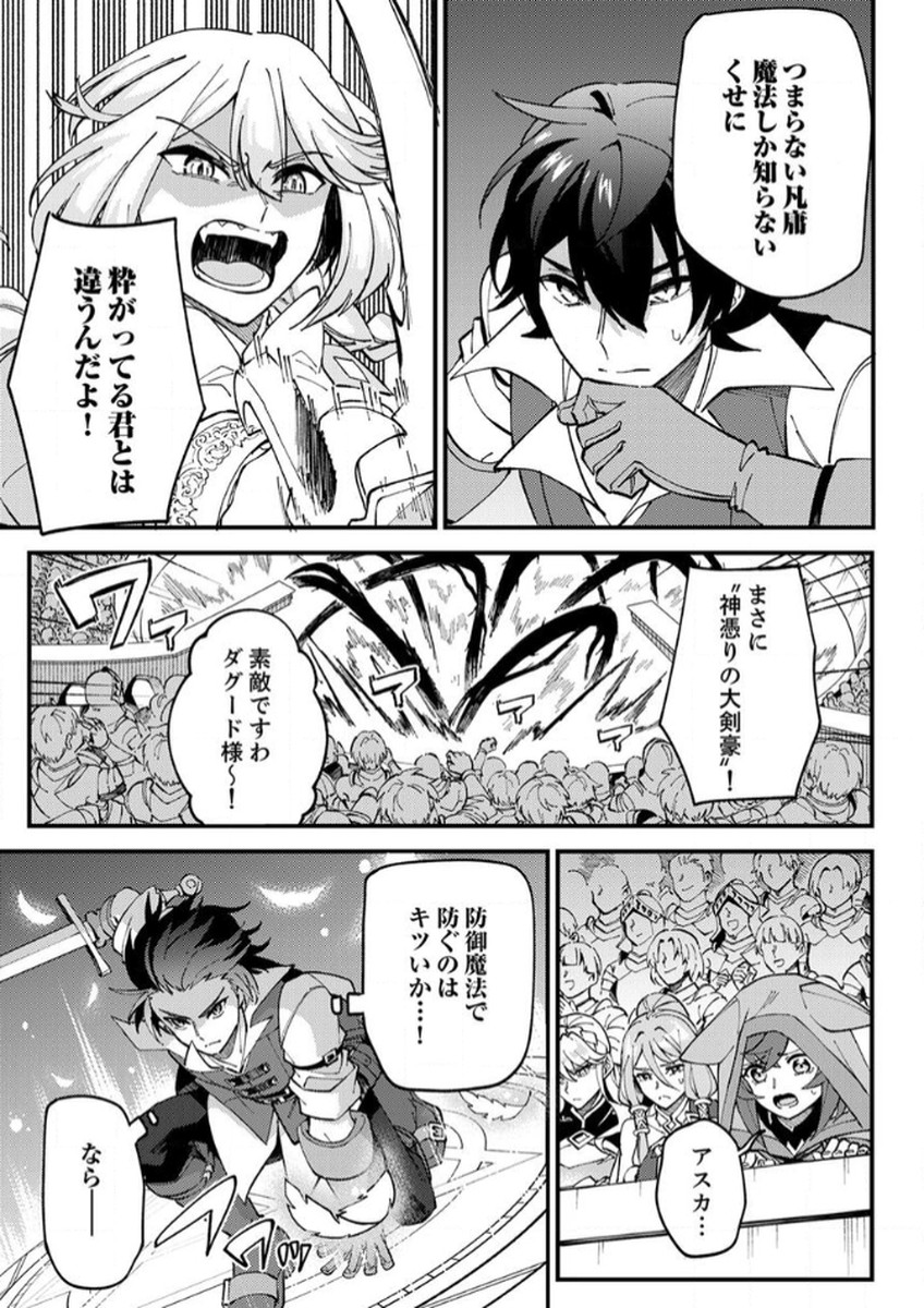 MUNOU TO TSUIHOU SARETA SAIJAKU MAHOU KENSHI, NOROI GA TOKETA NODE SAIKYOU E NARIAGARU Chapter 13 - Page 21