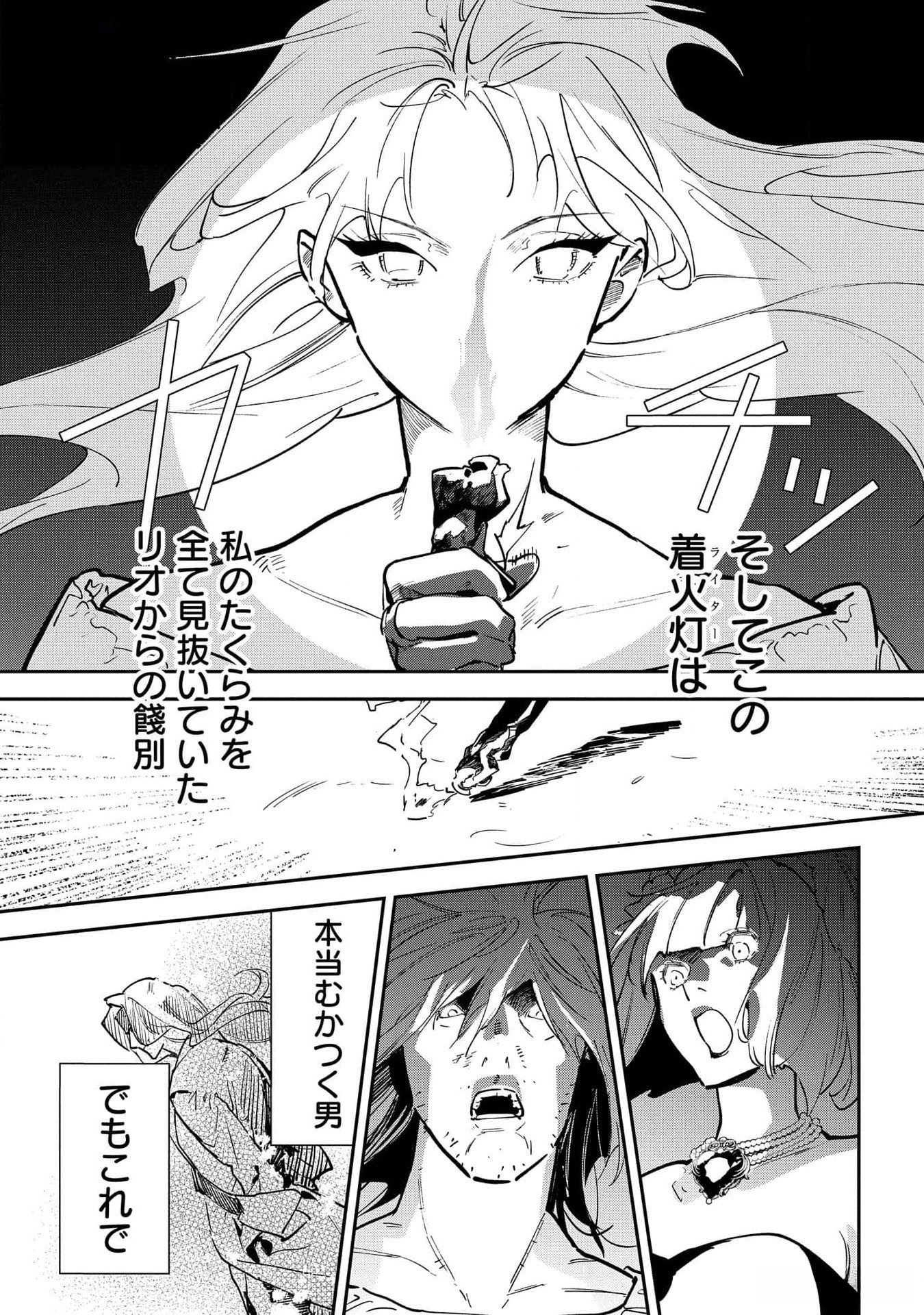 URAGIRARETA NO DE, OUHITSUKI JIJO NI JOB CHANGE! Chapter 20 - Page 23