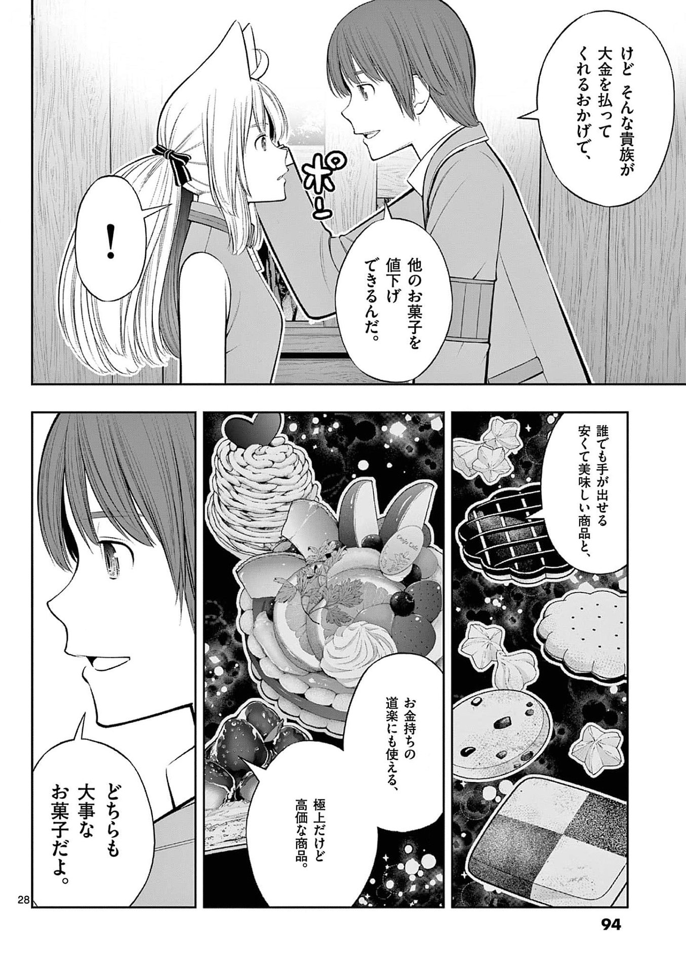 OKASHI SHOKUNIN NO NARIAGARI - TENSAI PATISHIE NO RYOUCHI KEIEI Chapter 33 page 28 - nihonkuni.com