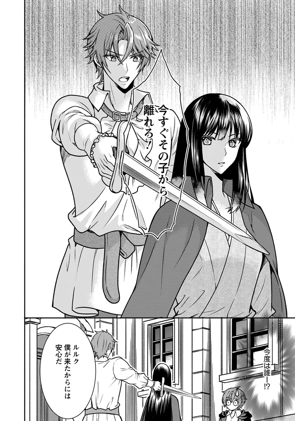 SHINPI NO KO: MAJUTSU GA TSUKAENAI OCHIKOBORE, SUUHI-JUTSU DE NARIAGARU Chapter 6 page 2 - nihonkuni.com