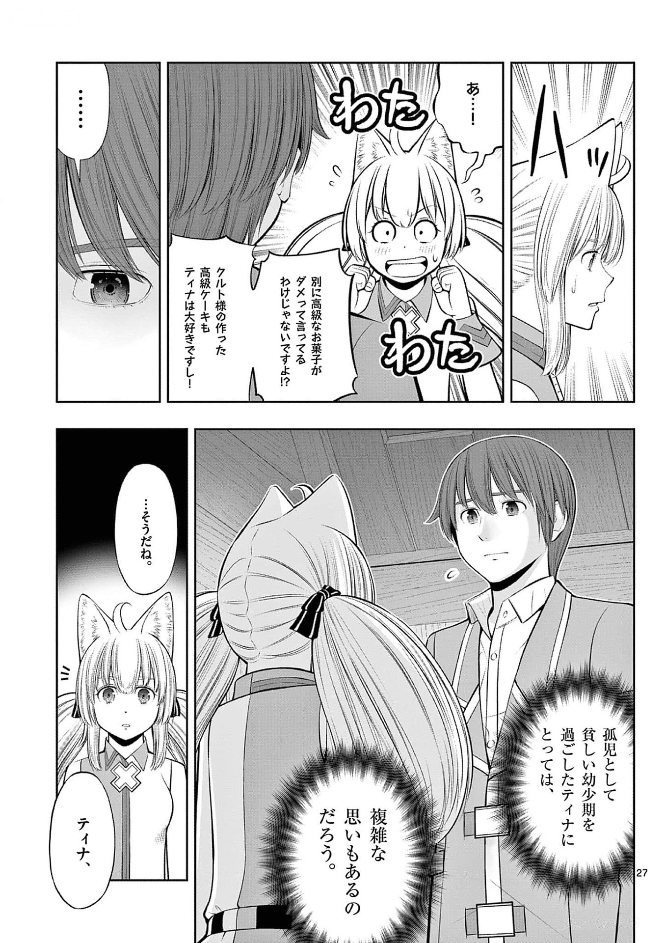OKASHI SHOKUNIN NO NARIAGARI - TENSAI PATISHIE NO RYOUCHI KEIEI Chapter 33 page 27 - nihonkuni.com