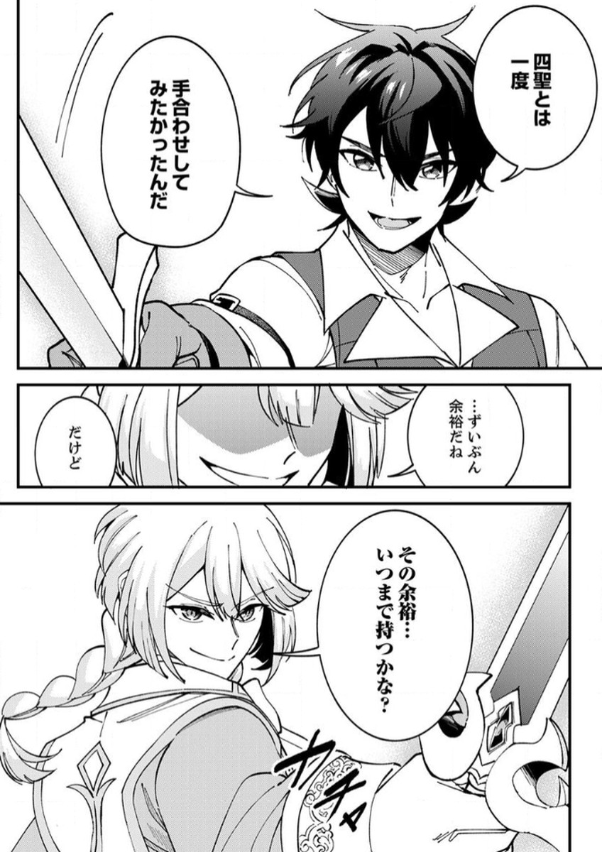 MUNOU TO TSUIHOU SARETA SAIJAKU MAHOU KENSHI, NOROI GA TOKETA NODE SAIKYOU E NARIAGARU Chapter 13 - Page 11
