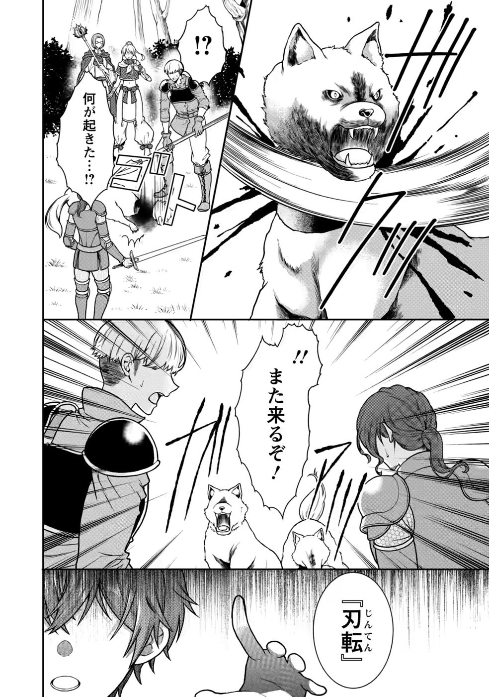 SHINPI NO KO: MAJUTSU GA TSUKAENAI OCHIKOBORE, SUUHI-JUTSU DE NARIAGARU Chapter 8 page 6 - nihonkuni.com