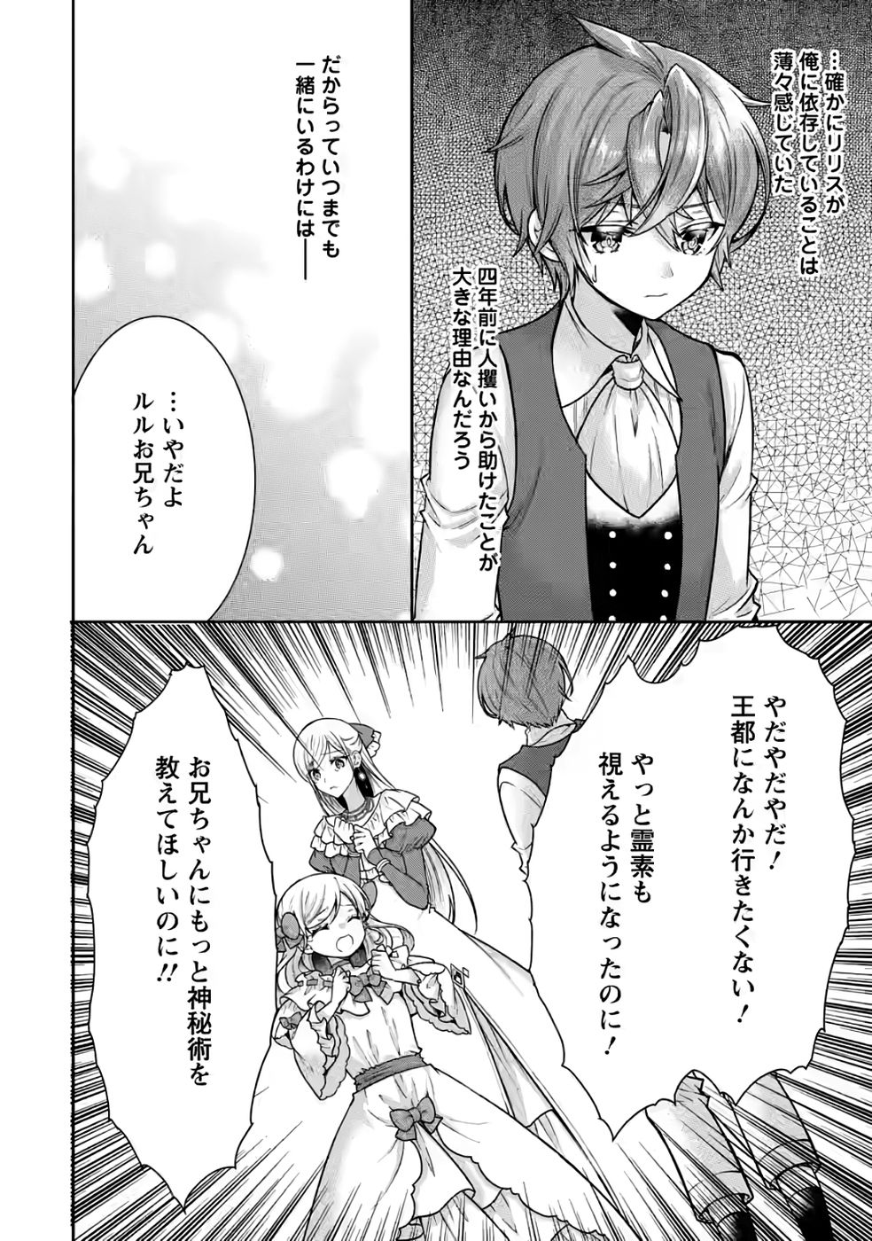 SHINPI NO KO: MAJUTSU GA TSUKAENAI OCHIKOBORE, SUUHI-JUTSU DE NARIAGARU Chapter 5 page 20 - nihonkuni.com