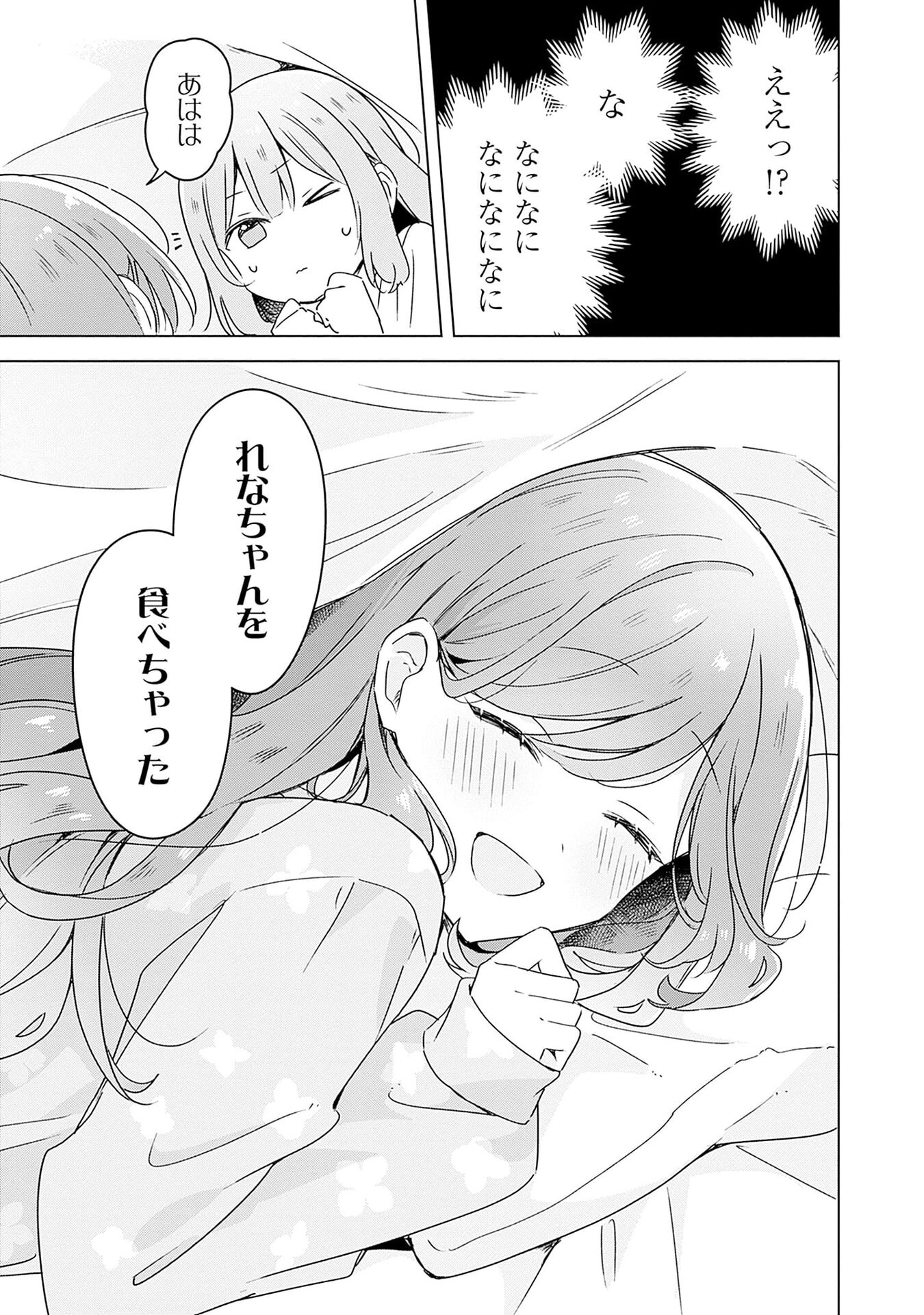 WATASHI GA KOIBITO NI NARERU WAKE NAI JAN, MURI MURI! (※MURI JA NAKATTA!?) Chapter 48 page 7 - nihonkuni.com