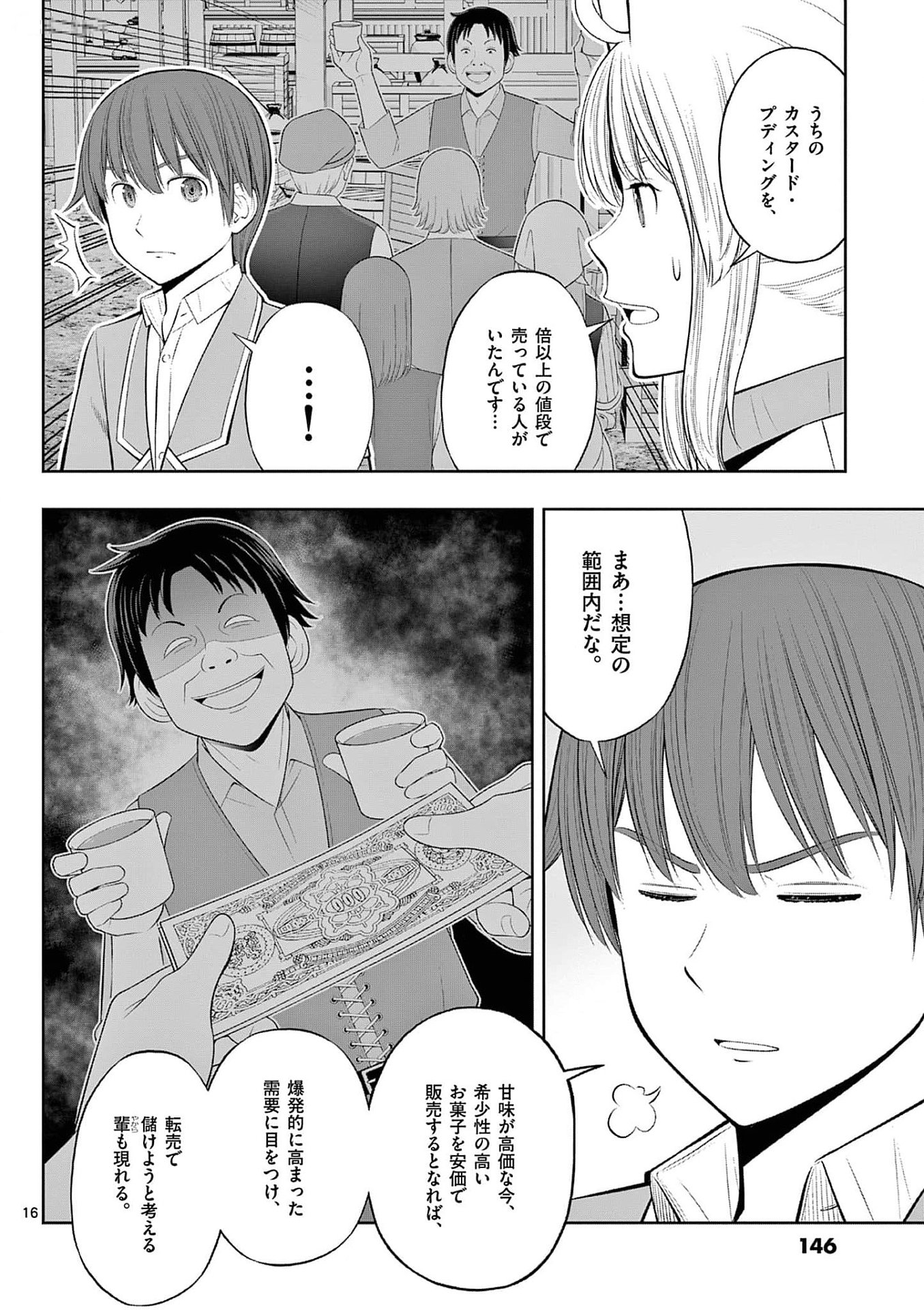 OKASHI SHOKUNIN NO NARIAGARI - TENSAI PATISHIE NO RYOUCHI KEIEI Chapter 35 page 16 - nihonkuni.com