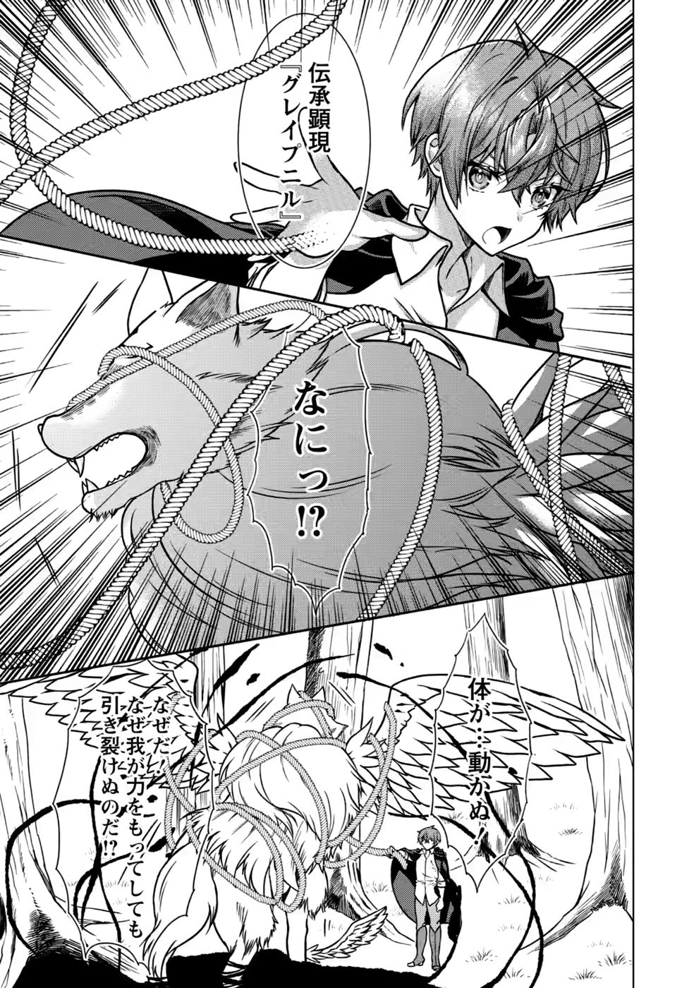 SHINPI NO KO: MAJUTSU GA TSUKAENAI OCHIKOBORE, SUUHI-JUTSU DE NARIAGARU Chapter 10 page 21 - nihonkuni.com