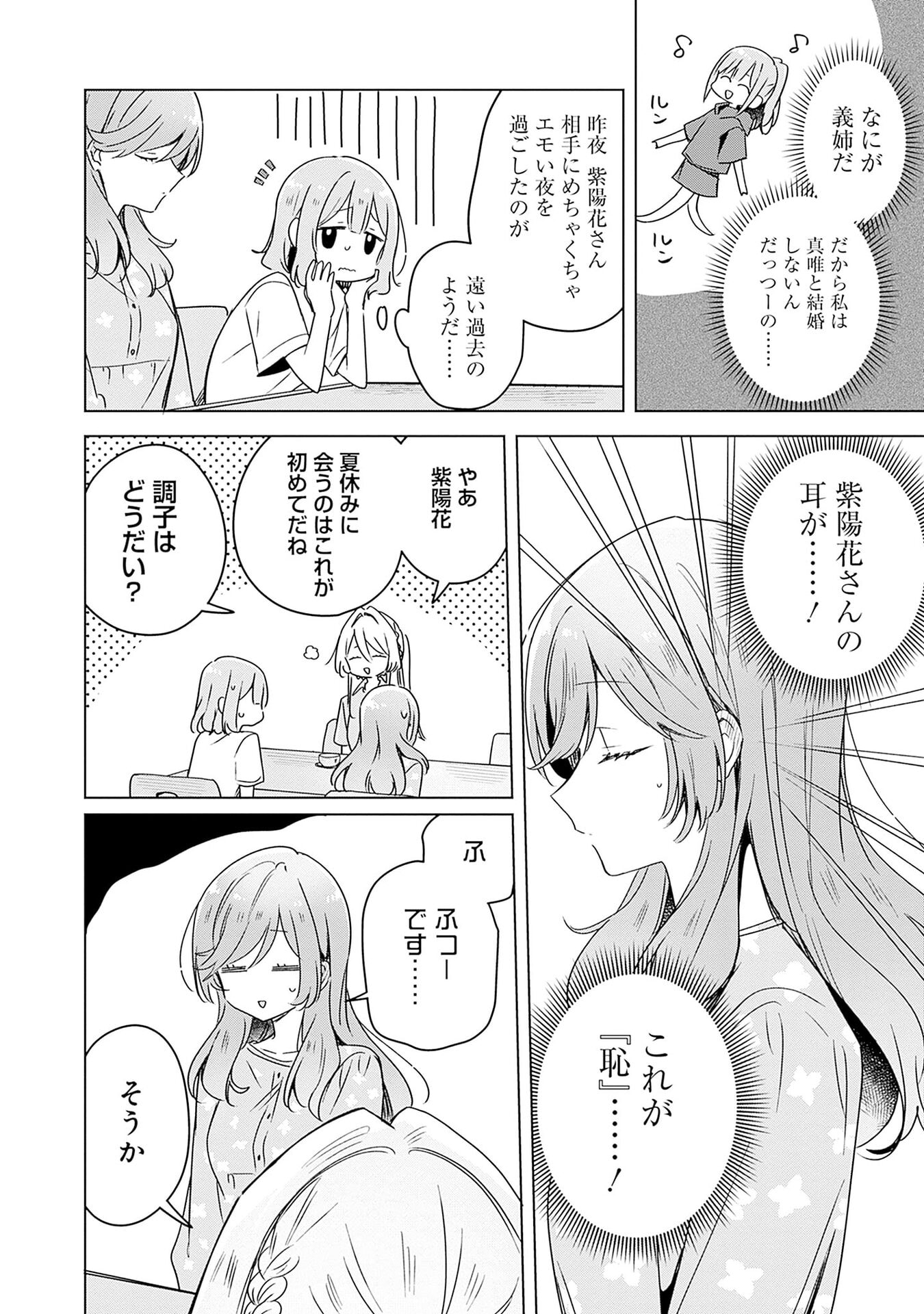 WATASHI GA KOIBITO NI NARERU WAKE NAI JAN, MURI MURI! (※MURI JA NAKATTA!?) Chapter 50 page 4 - nihonkuni.com