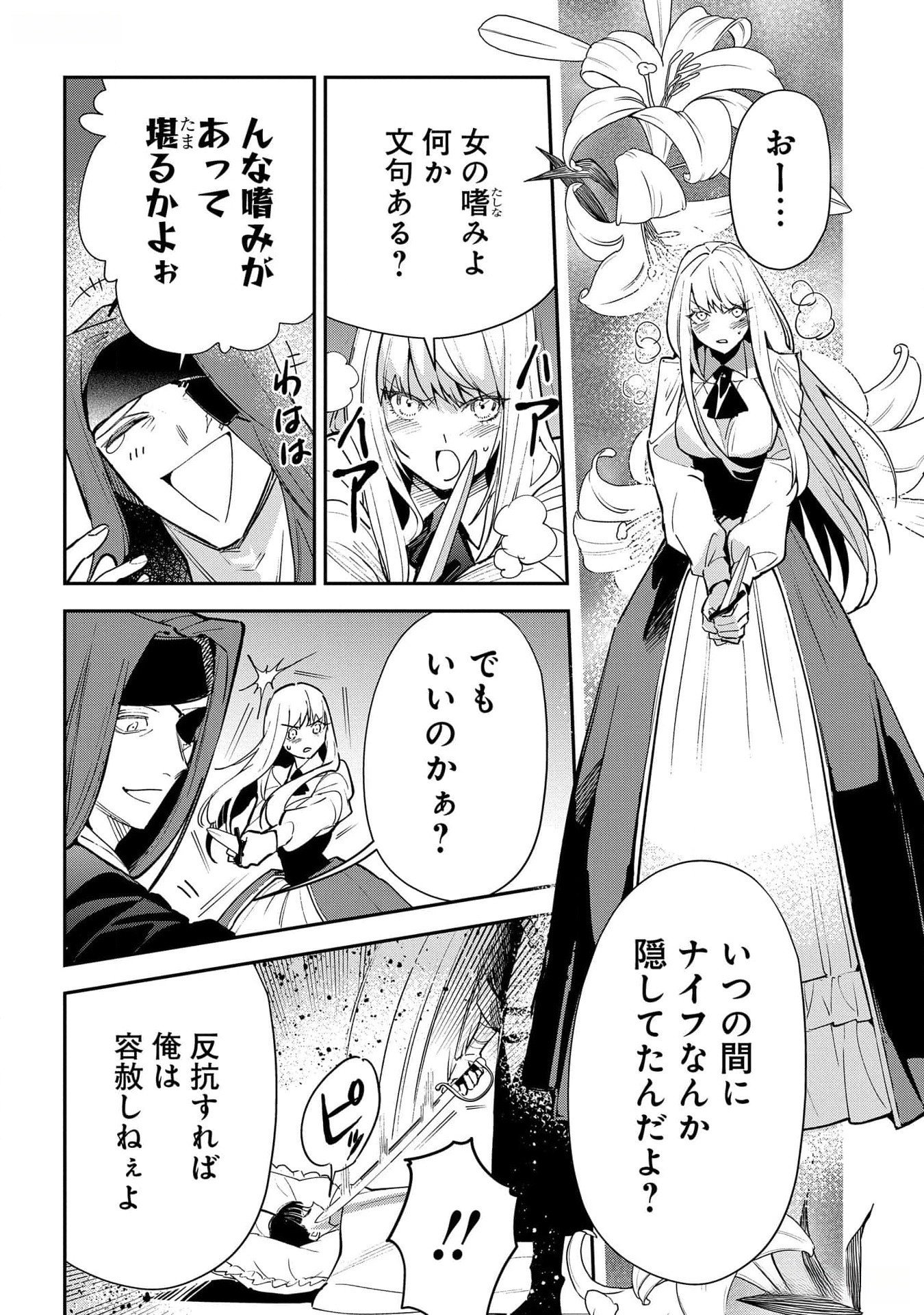 URAGIRARETA NO DE, OUHITSUKI JIJO NI JOB CHANGE! Chapter 16 - Page 34