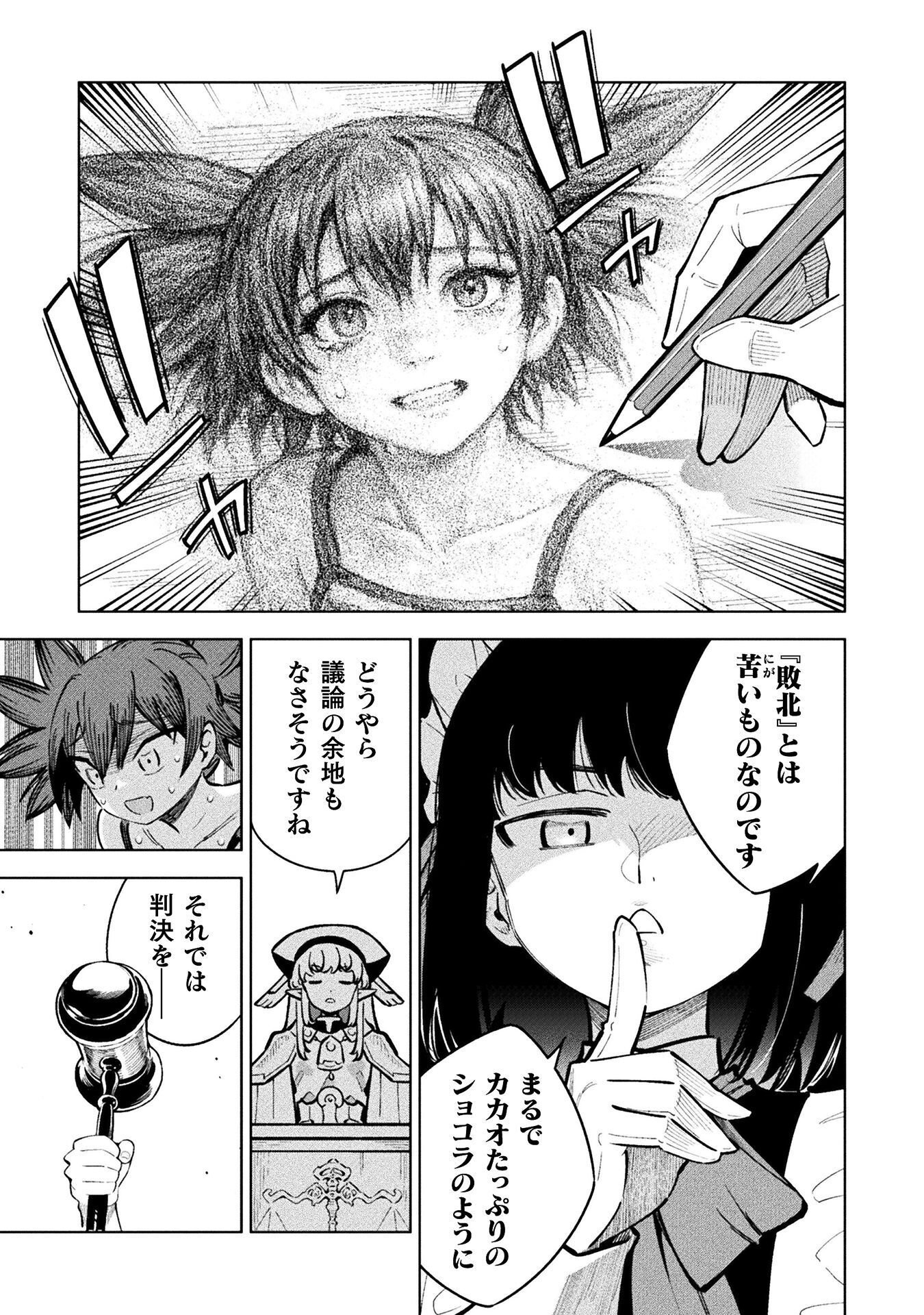 MAGICAL GIRL'S DEFEAT TRAIL Chap 6 - Pic 27