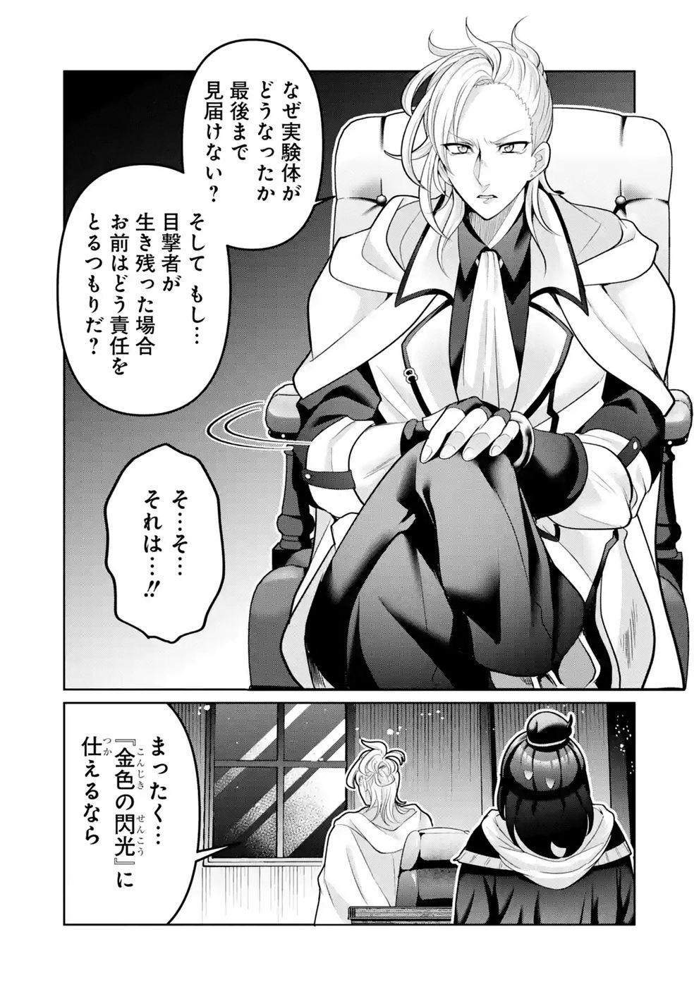 RETTOUSHOKU NO KAIFUKU JUTSUSHI, KAIFUKU ITEM NO HOU GA YAKU NI TATSU TO WARAWARERU GA, JITSU WA MUGEN NO MARYOKU WO HOKORU SAIKYOU BOUKENSHA NANO DE SUBETE WO CHIYU SHI MUSOU SHIMASU Chapter 7 - Page 39
