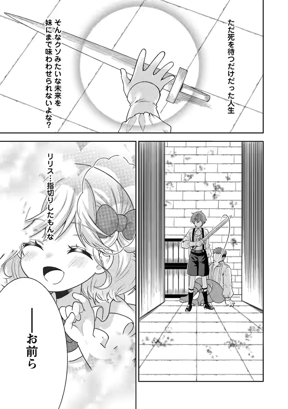 SHINPI NO KO: MAJUTSU GA TSUKAENAI OCHIKOBORE, SUUHI-JUTSU DE NARIAGARU Chapter 3 page 21 - nihonkuni.com
