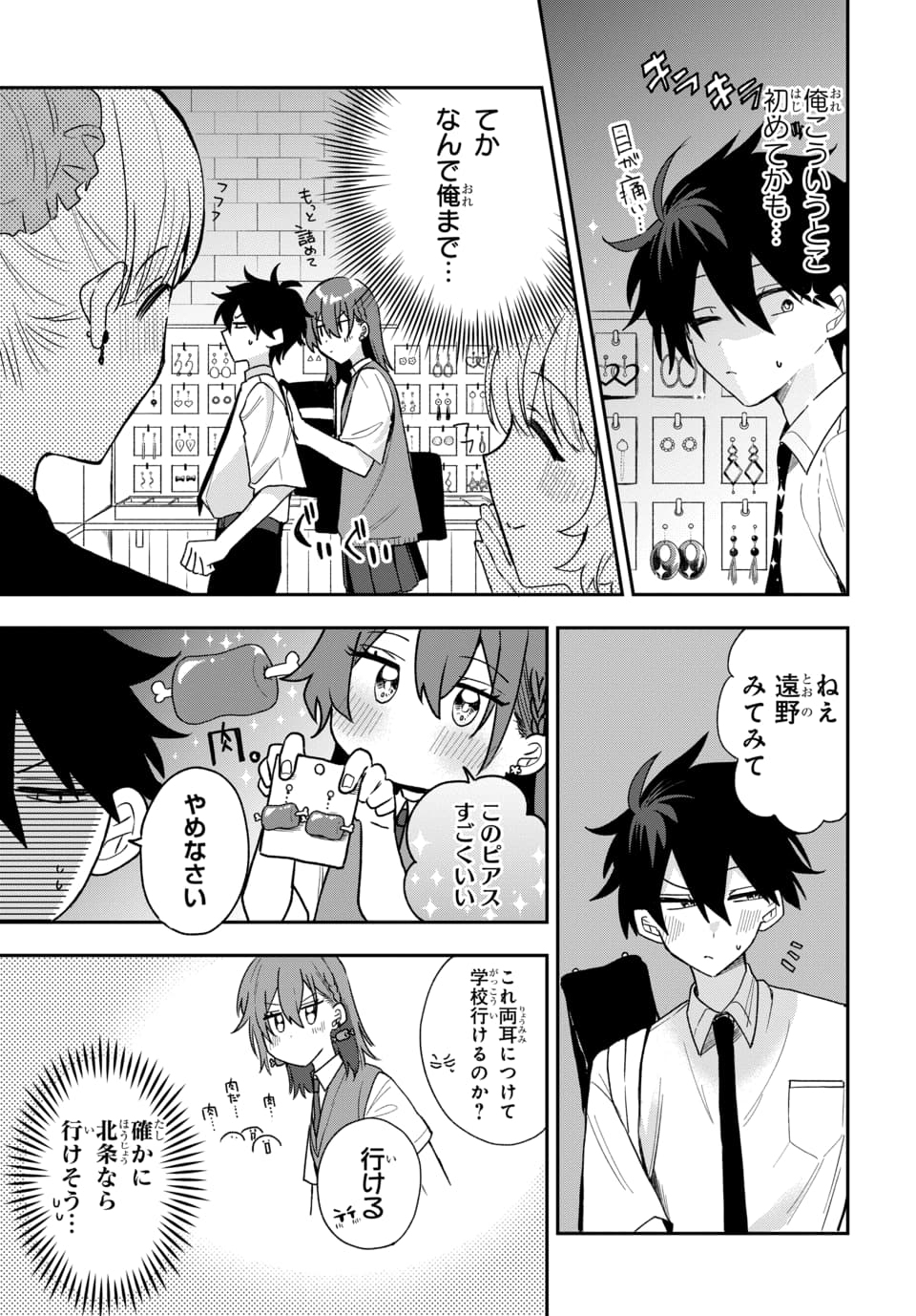 OSORAKU KANOJO WA ORE NO ANIKI WO NERATTERU Chapter 21 page 11 - nihonkuni.com