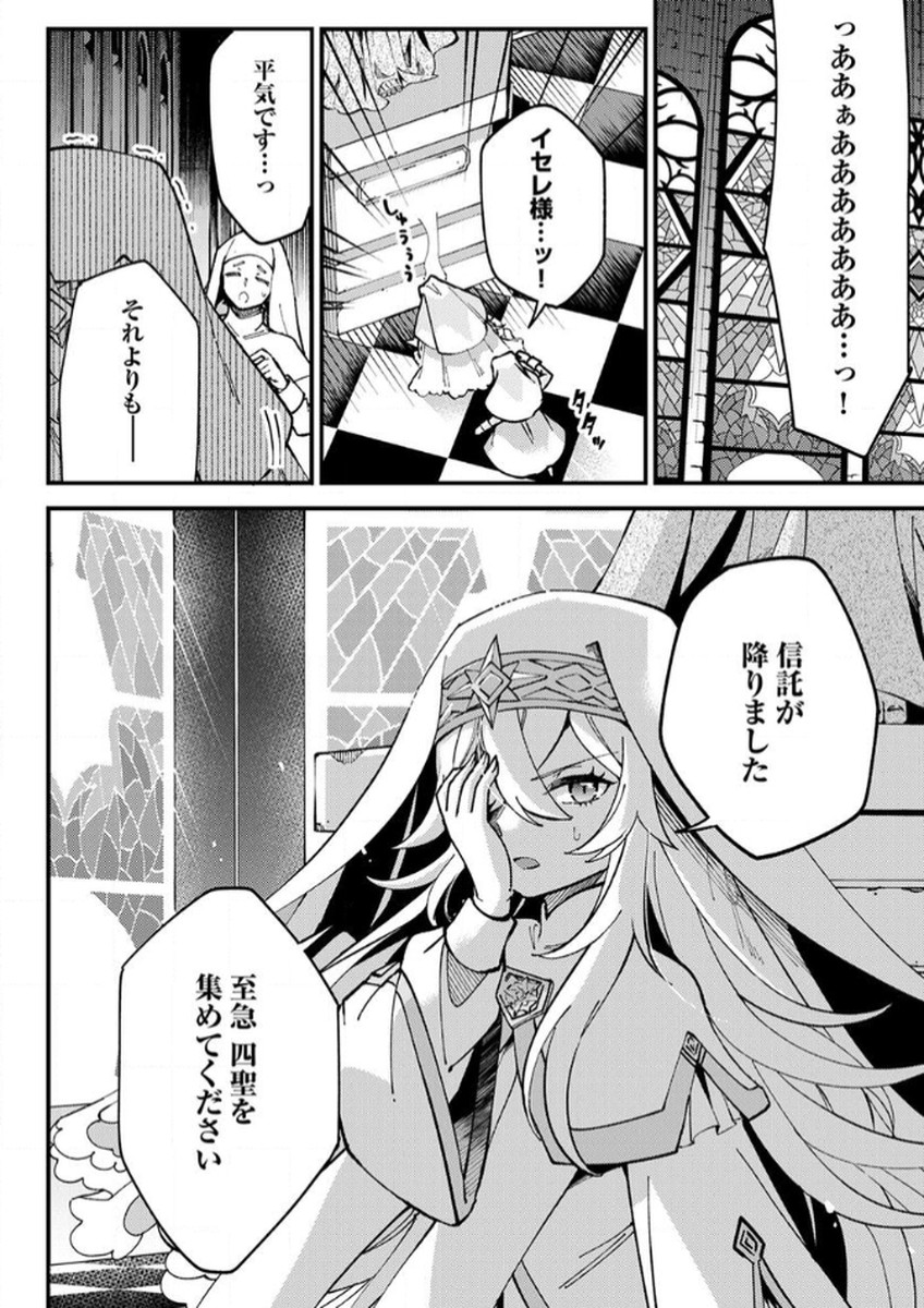 MUNOU TO TSUIHOU SARETA SAIJAKU MAHOU KENSHI, NOROI GA TOKETA NODE SAIKYOU E NARIAGARU Chapter 11 - Page 32