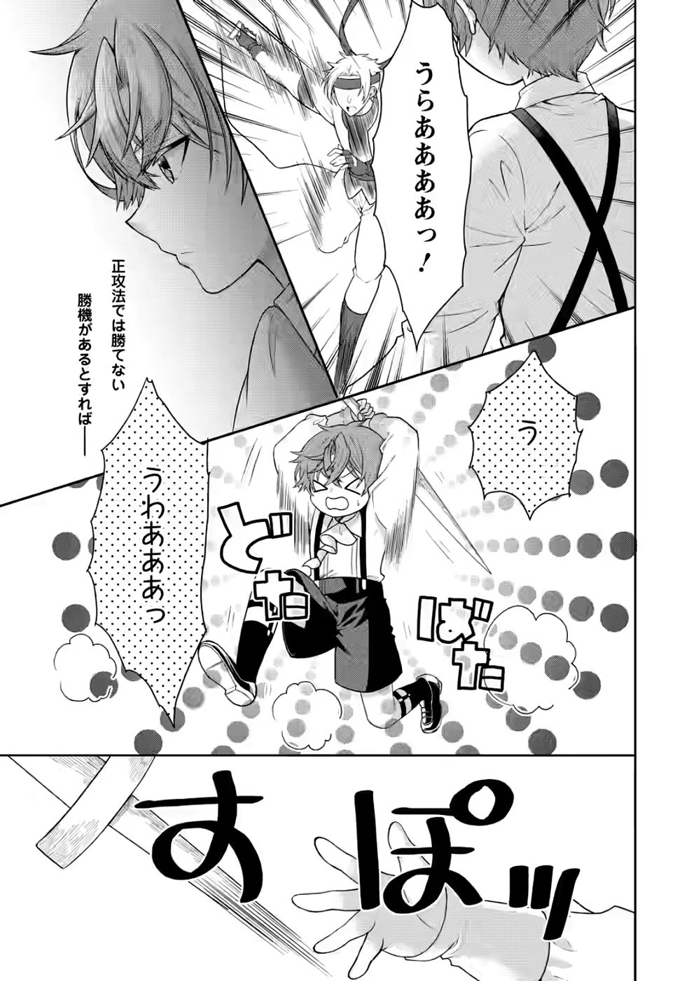 SHINPI NO KO: MAJUTSU GA TSUKAENAI OCHIKOBORE, SUUHI-JUTSU DE NARIAGARU Chapter 3 page 23 - nihonkuni.com