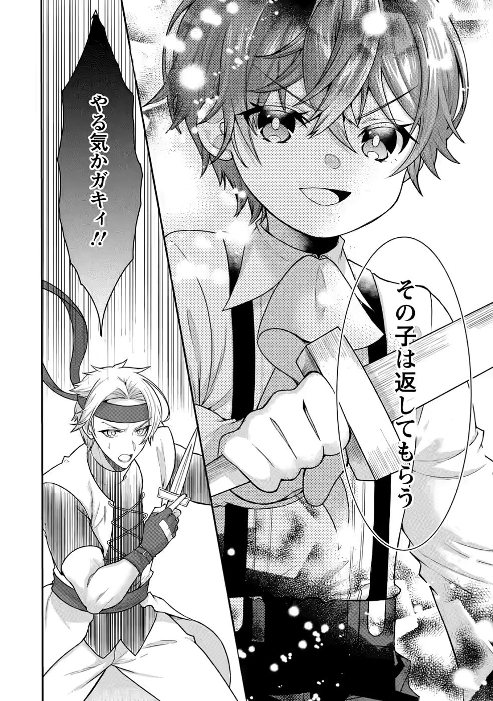 SHINPI NO KO: MAJUTSU GA TSUKAENAI OCHIKOBORE, SUUHI-JUTSU DE NARIAGARU Chapter 3 page 22 - nihonkuni.com
