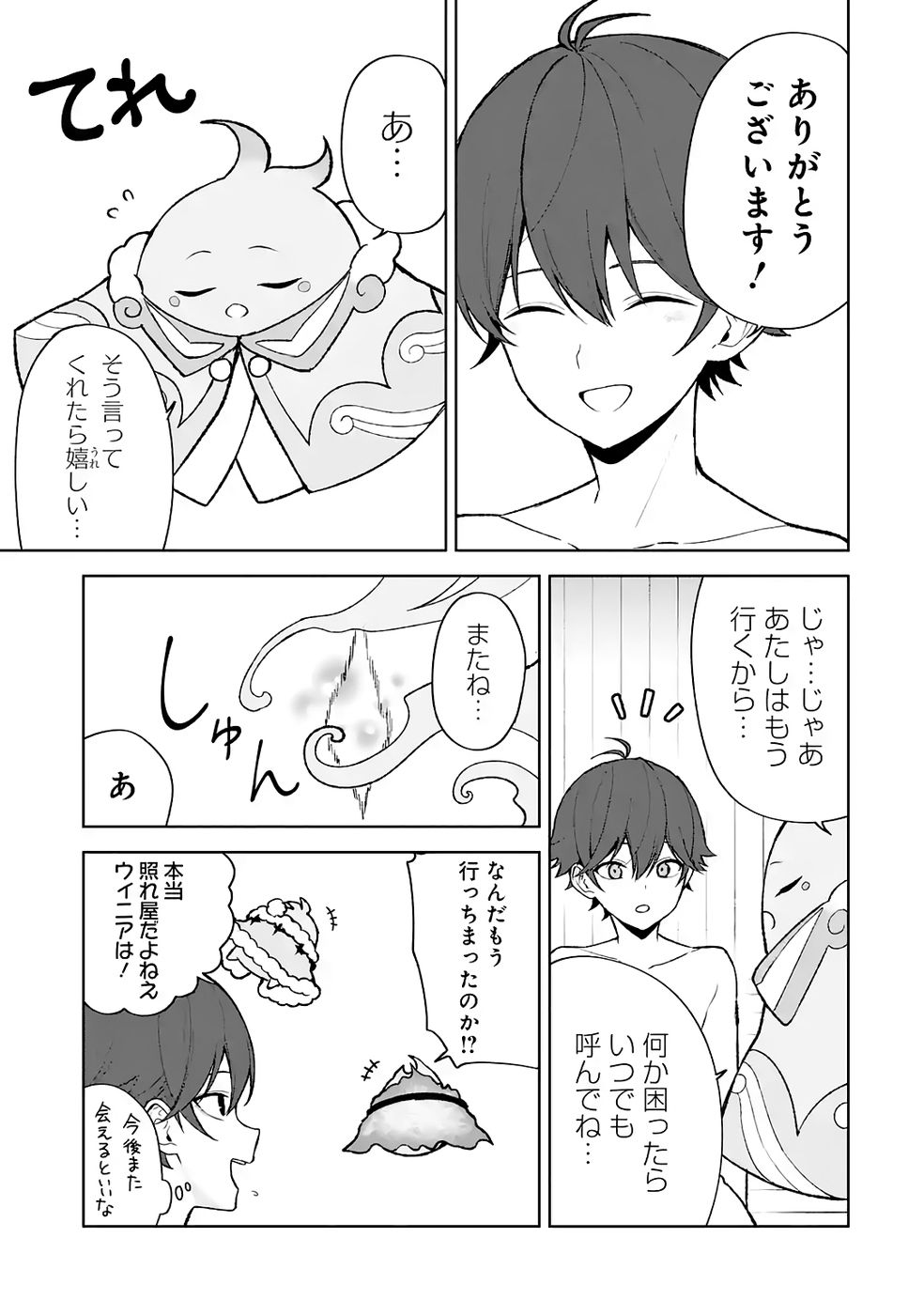 TENSEI-SAKI WA KITA NO HENKYOU DESHITA GA SEIREI NO OKAGE DE KEKKOU KAITEKI DESU: RAKUEN MEZASHITE SHURYOU KAITAKU TOKIDOKI SAUNA Chapter 15 - Page 15